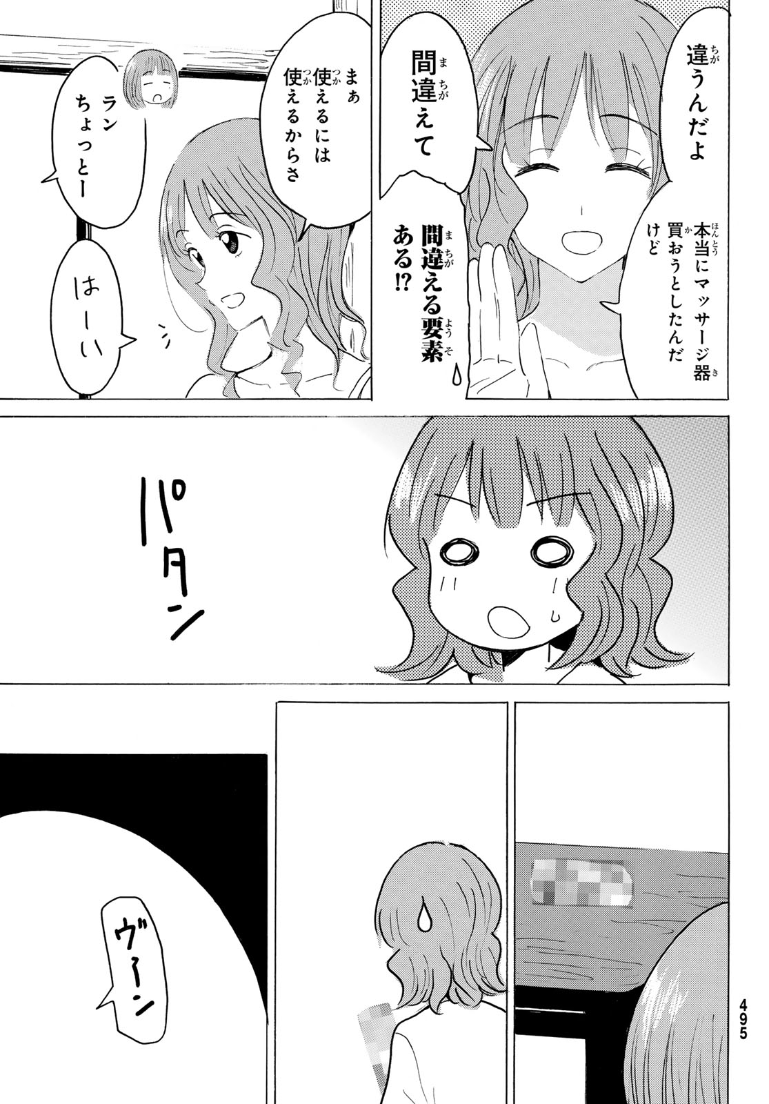 八乙女 第50話 - Page 9