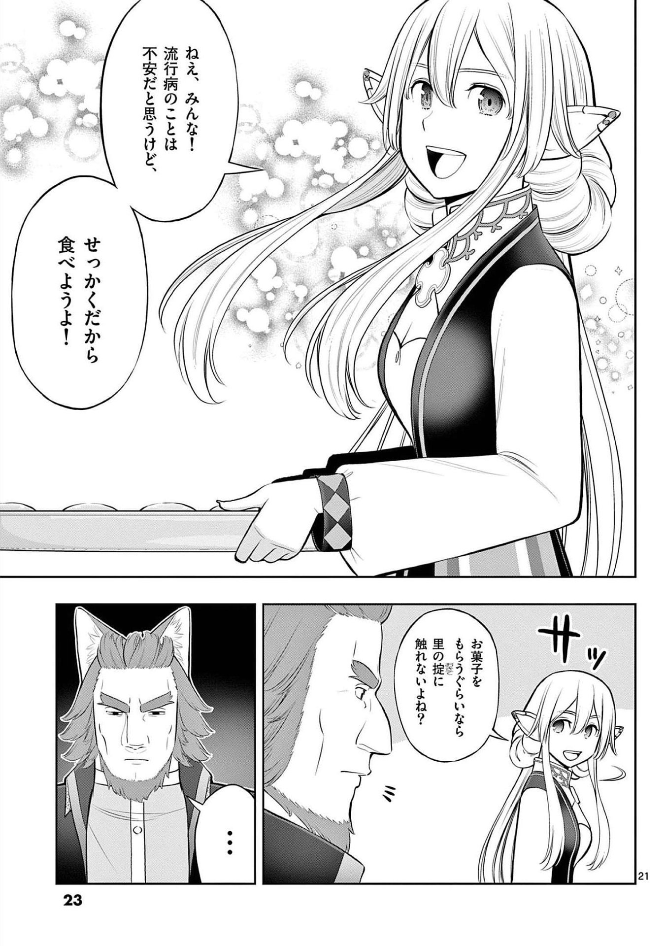 お菓子職人の成り上がり 天才パティシエの領地経営 第19話 - Page 21