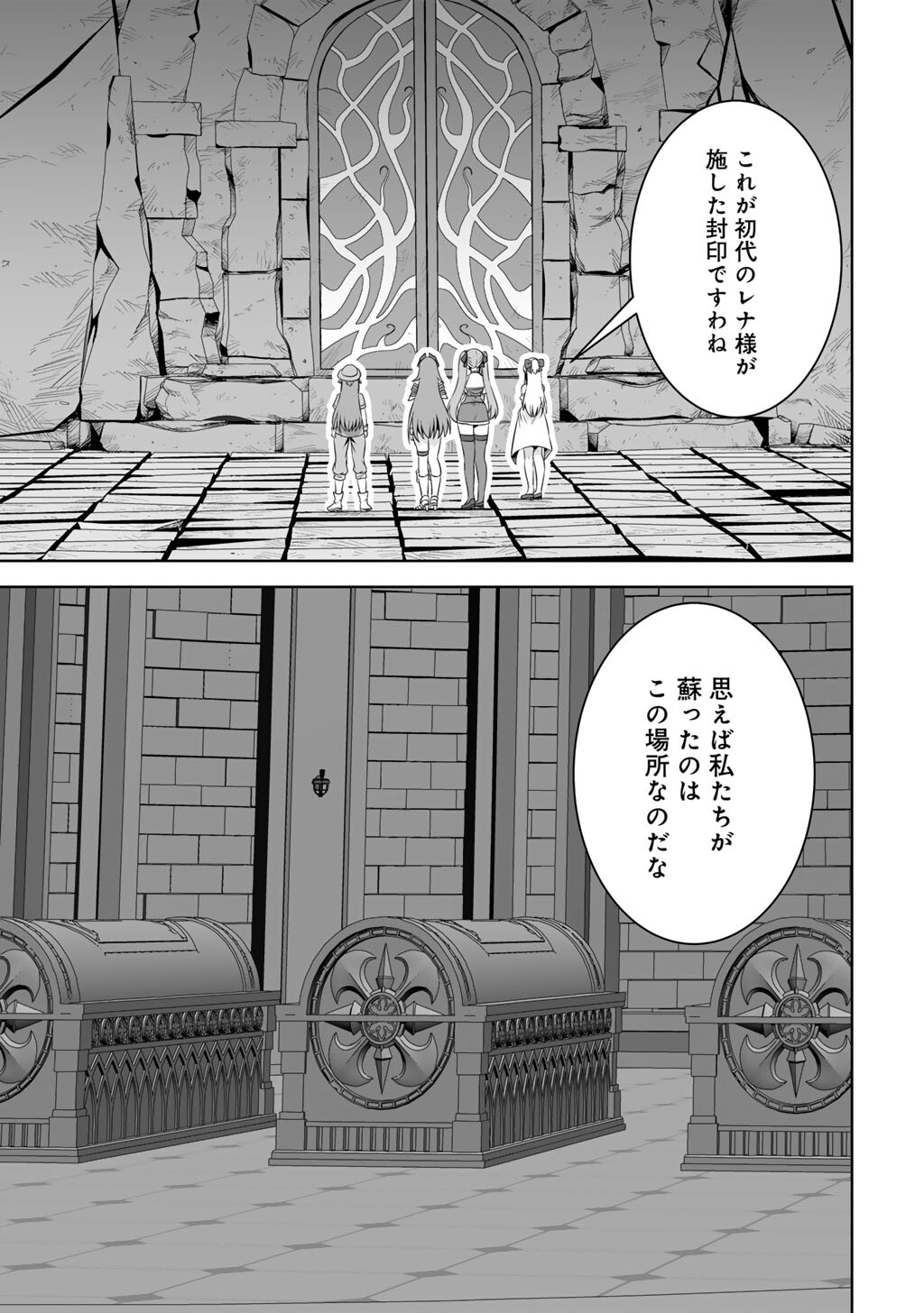 神の手違いで死んだらチートガン積みで異世界に放り込まれました 第74話 - Page 29