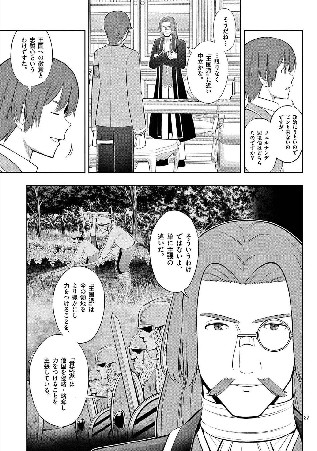 お菓子職人の成り上がり 天才パティシエの領地経営 第21話 - Page 27