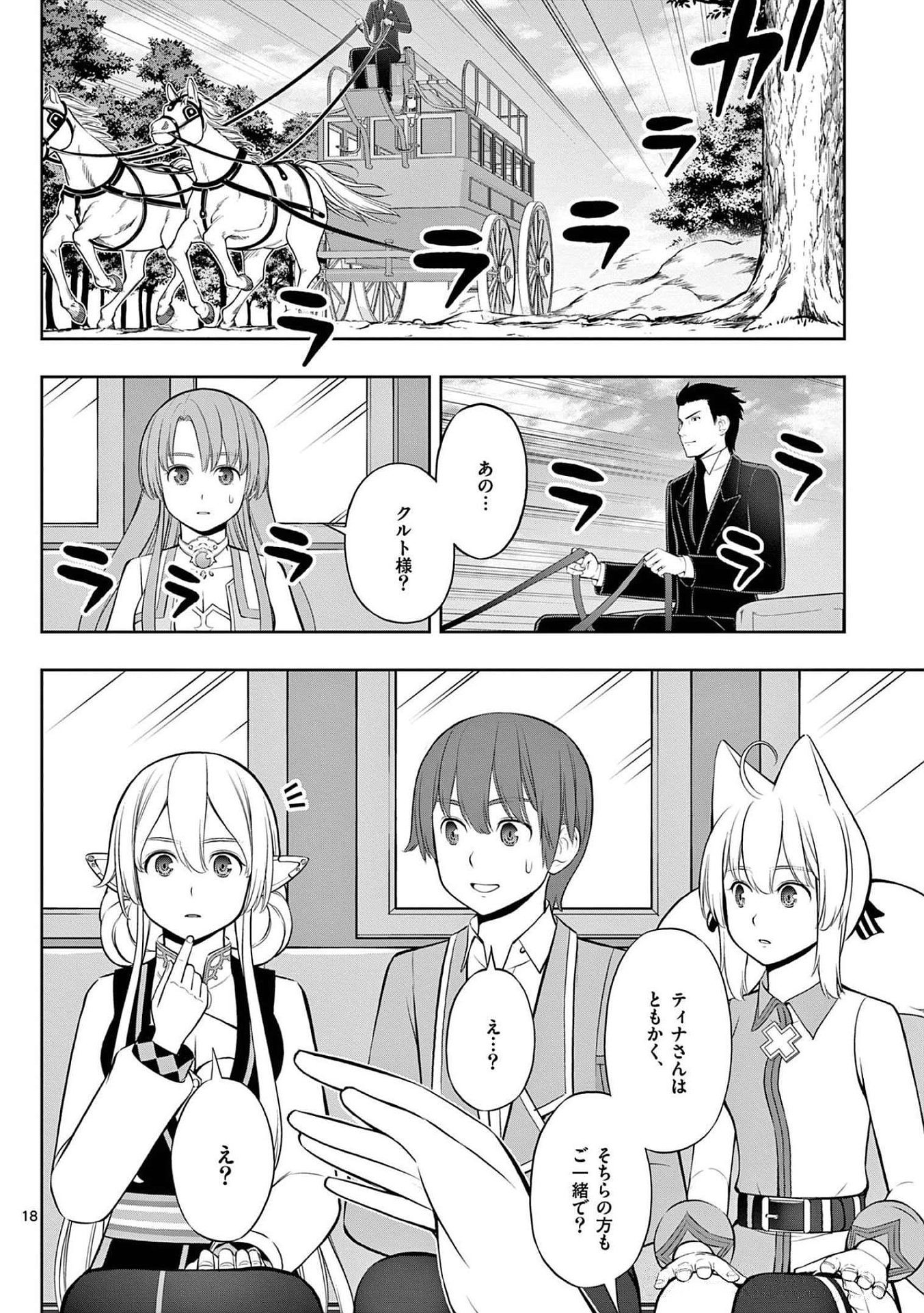 お菓子職人の成り上がり 天才パティシエの領地経営 第21話 - Page 18