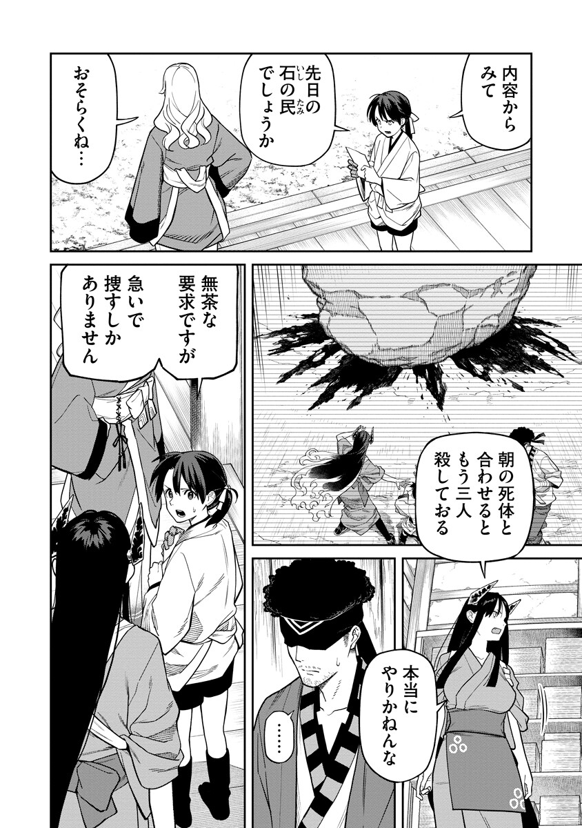 石神戦記 第35話 - Page 4