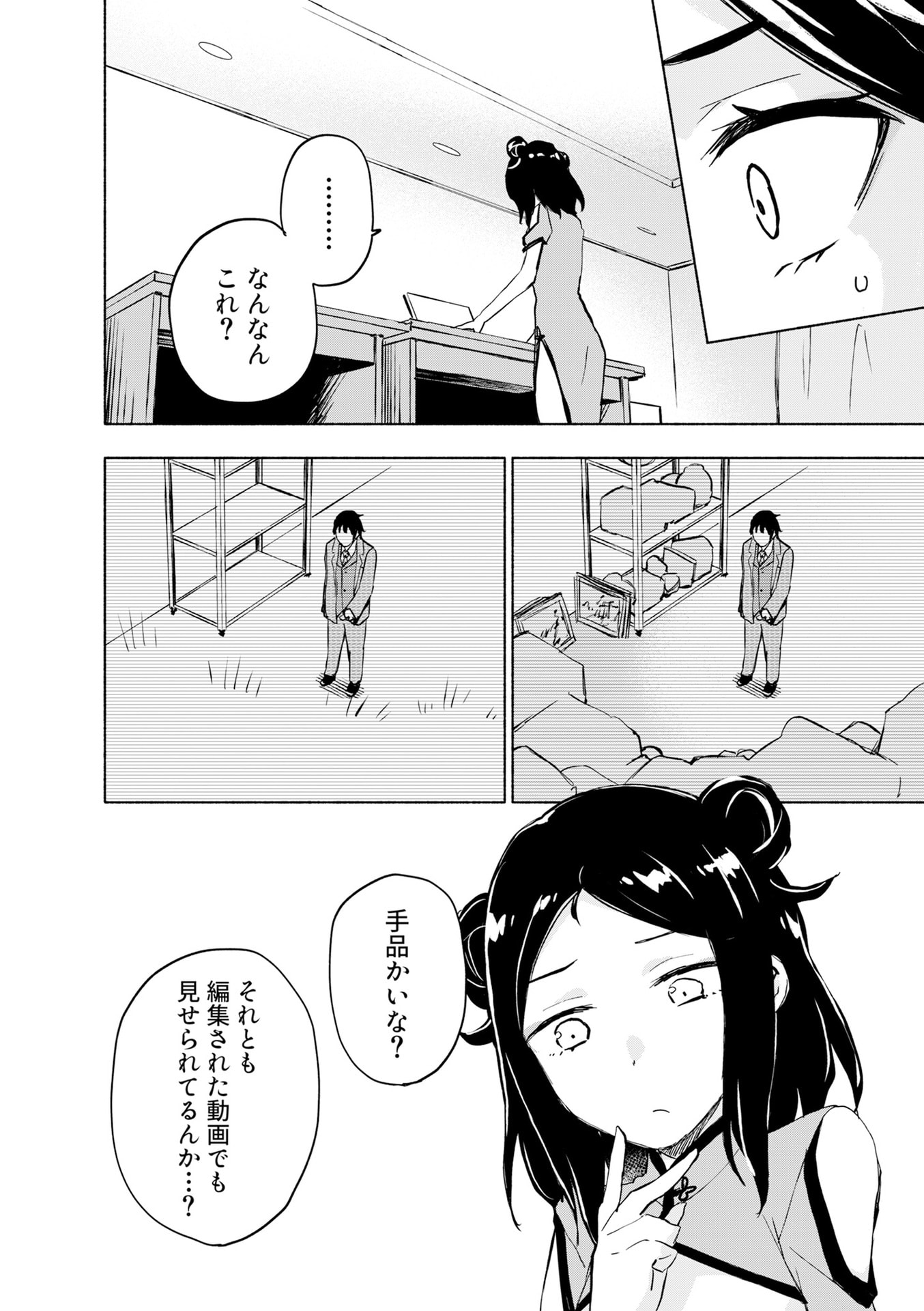 えっ、転移失敗 成功 第57話 - Page 18