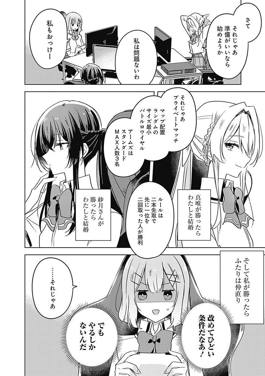 わたしが恋人になれるわけないじゃん、ムリムリ 第34話 - Page 8