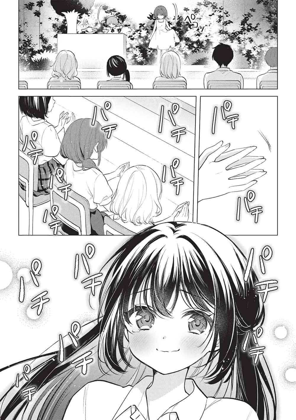 青春マッチングアプリ 第8話 - Page 15