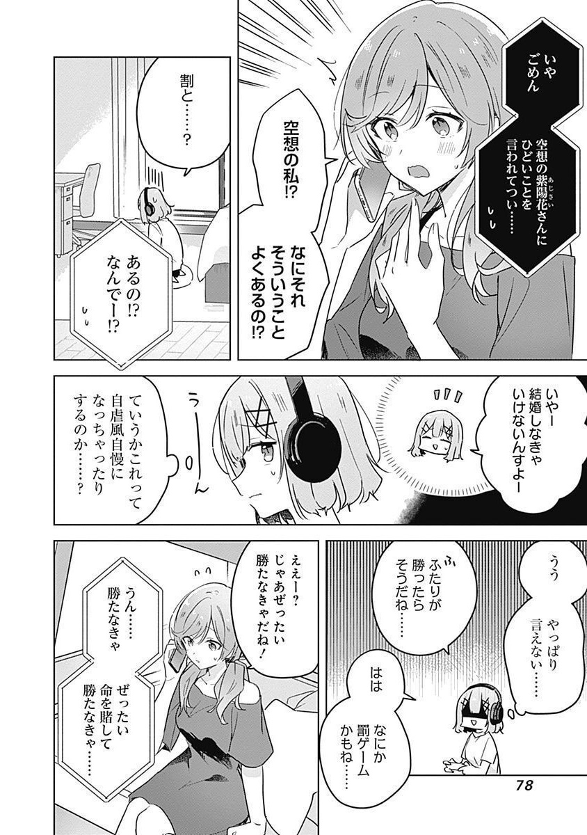 わたしが恋人になれるわけないじゃん、ムリムリ 第31話 - Page 8