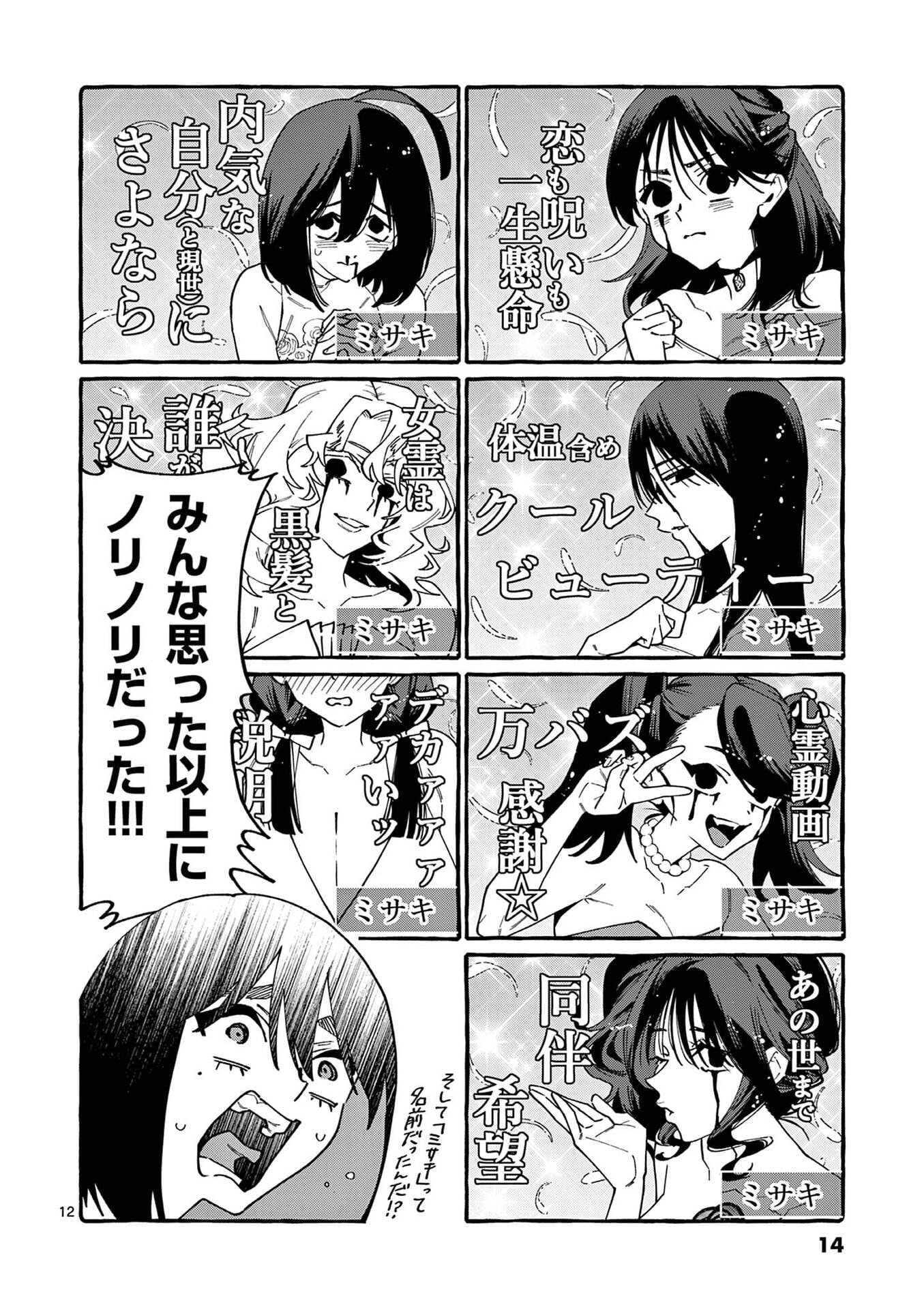 うしろの正面カムイさん 第110話 - Page 12