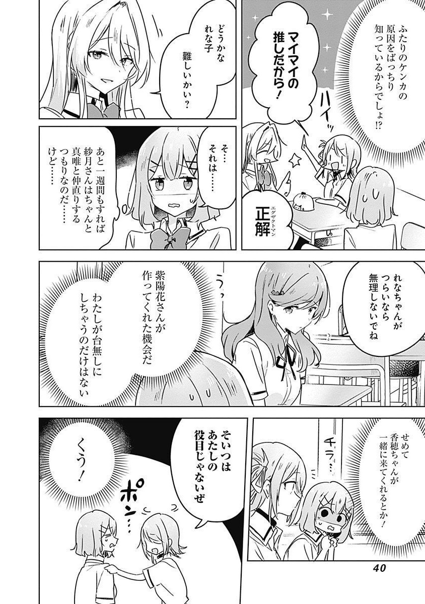 わたしが恋人になれるわけないじゃん、ムリムリ 第29話 - Page 8