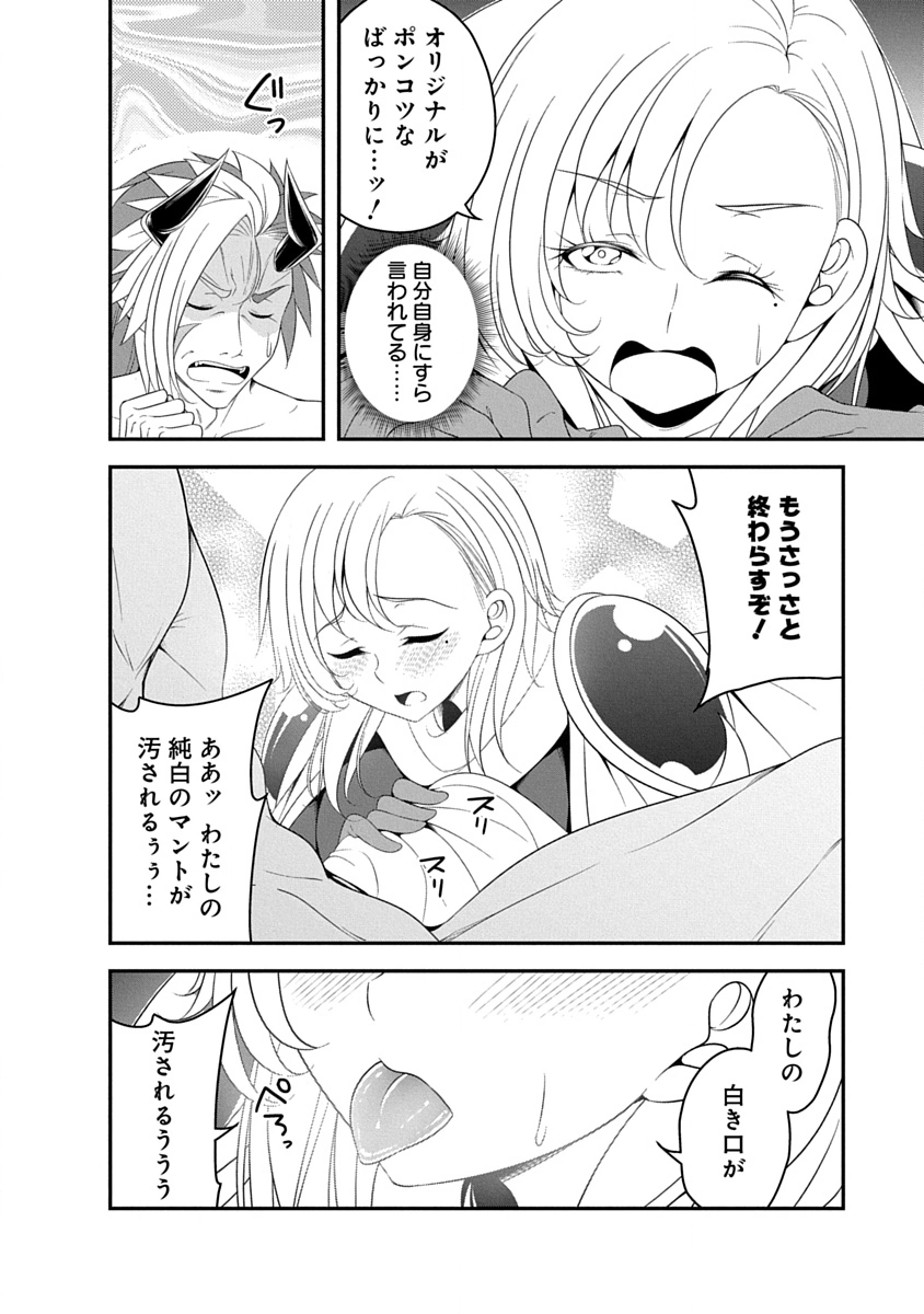 魔王はカッコよく倒されたいのに、勇者がすぐ全滅しやがる 第38話 - Page 14