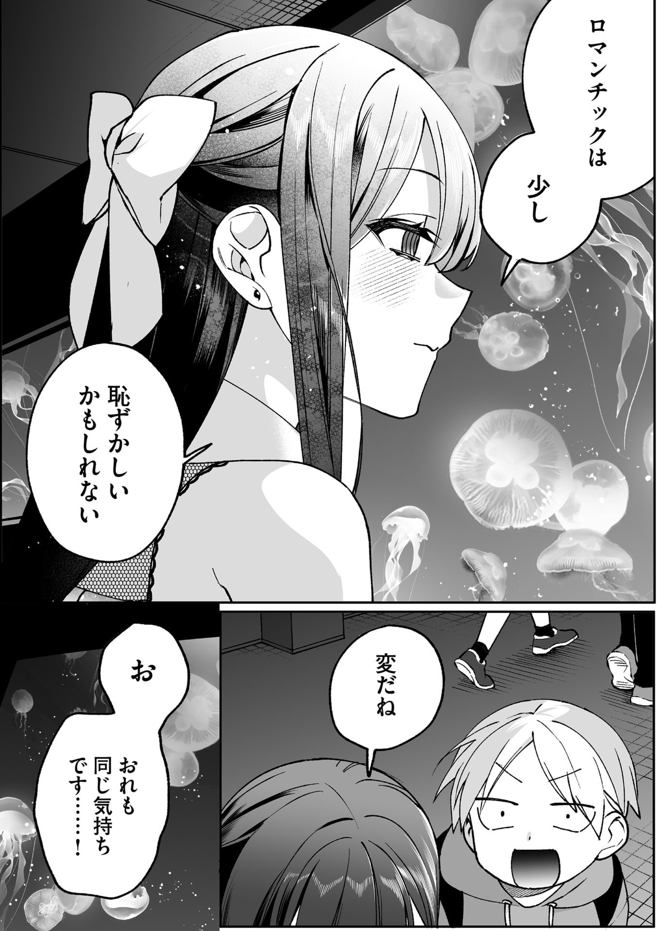 地雷なんですか 第87話 - Page 15