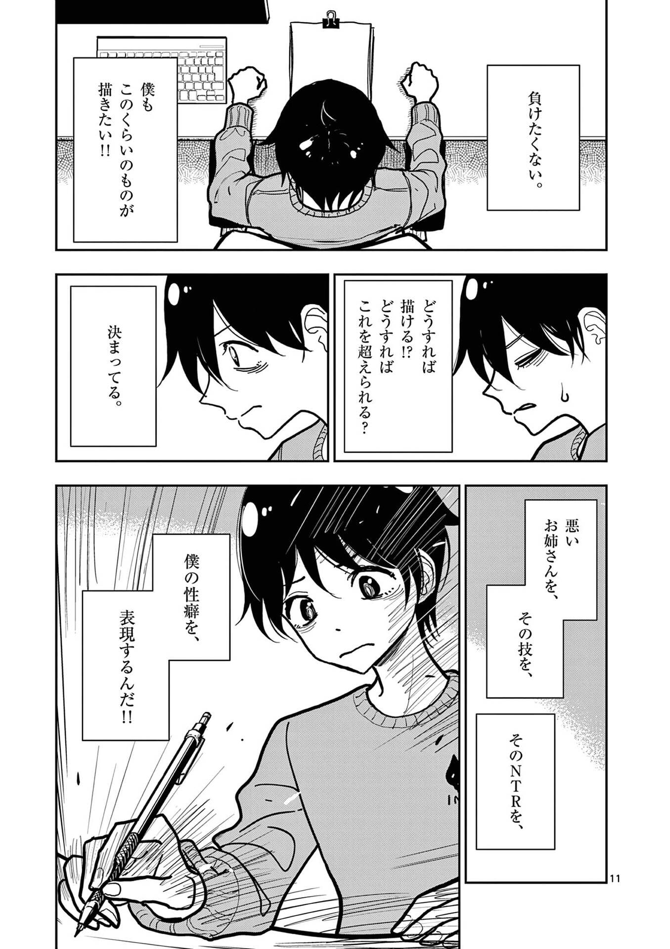 その炎の名は性癖 第24話 - Page 11