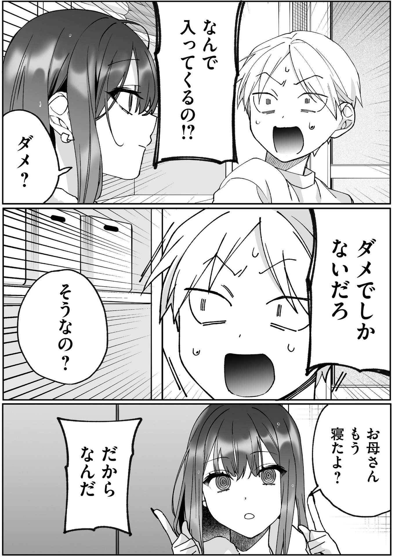 地雷なんですか 第80.1話 - Page 11