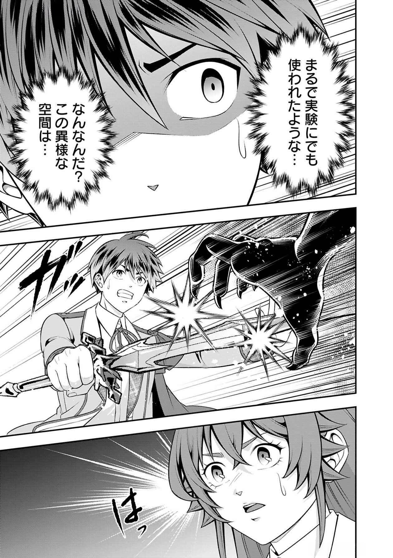 戦慄の魔術師と五帝獣 第49話 - Page 9