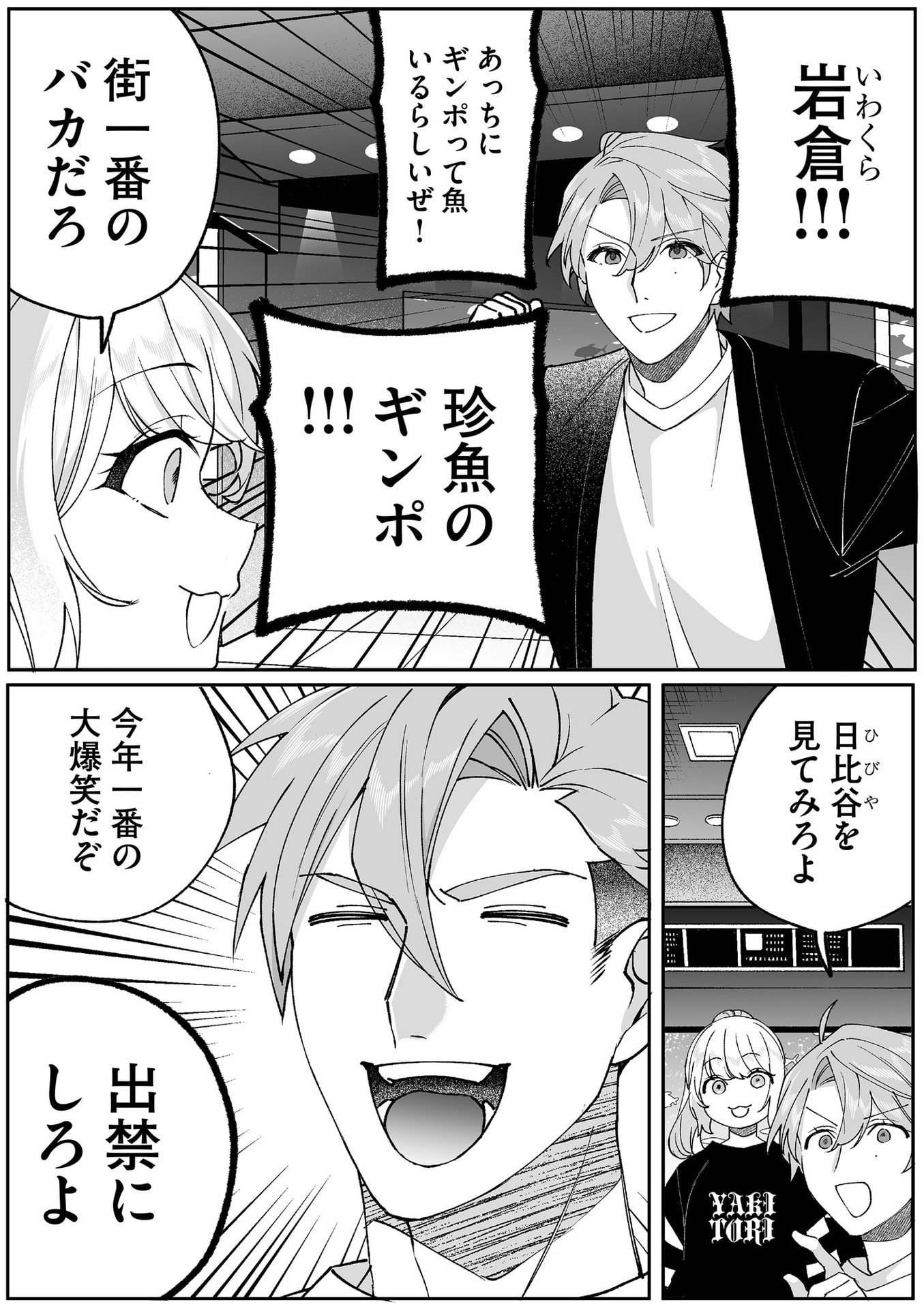 地雷なんですか 第87話 - Page 17