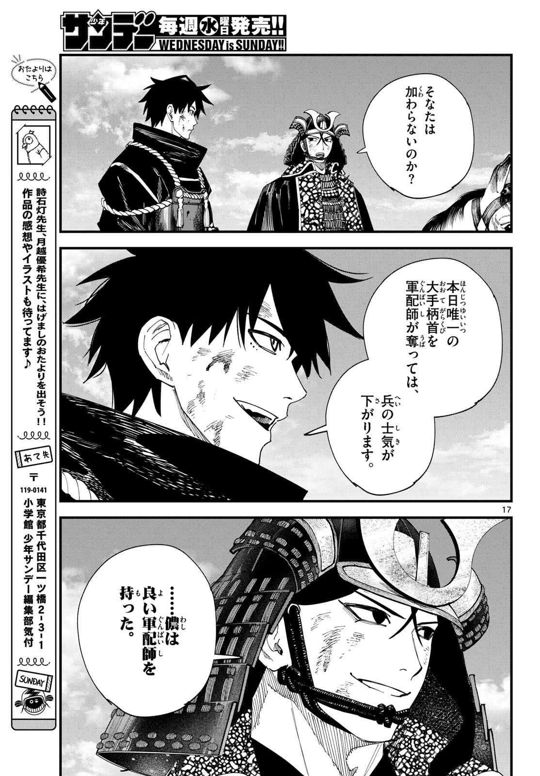 Aga Kimi Chiruramu Agakimi Chiruramu 吾が君散るらむ 第29話 - Page 17