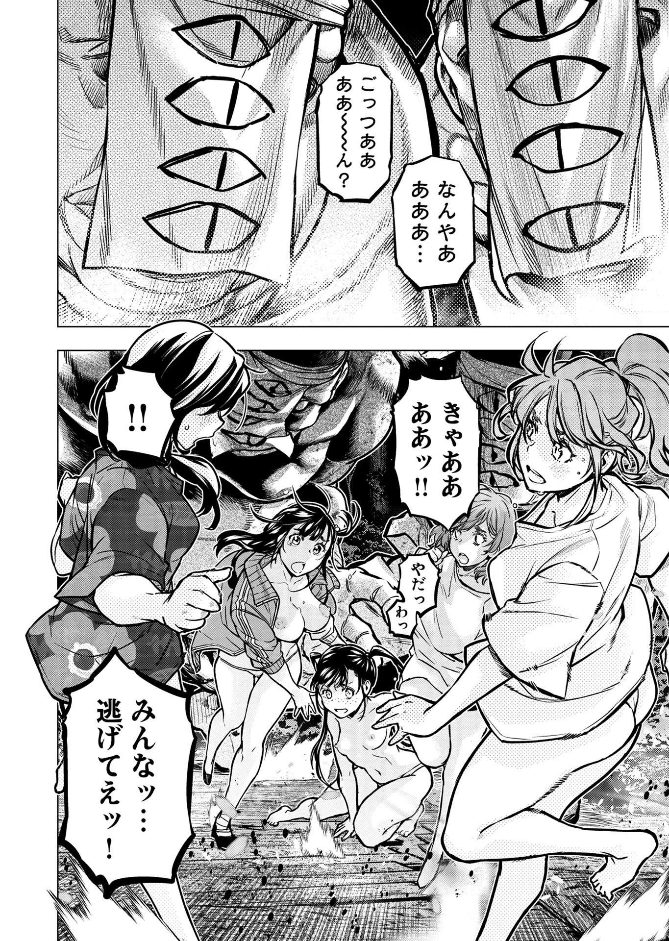 インゴシマ 第130話 - Page 2