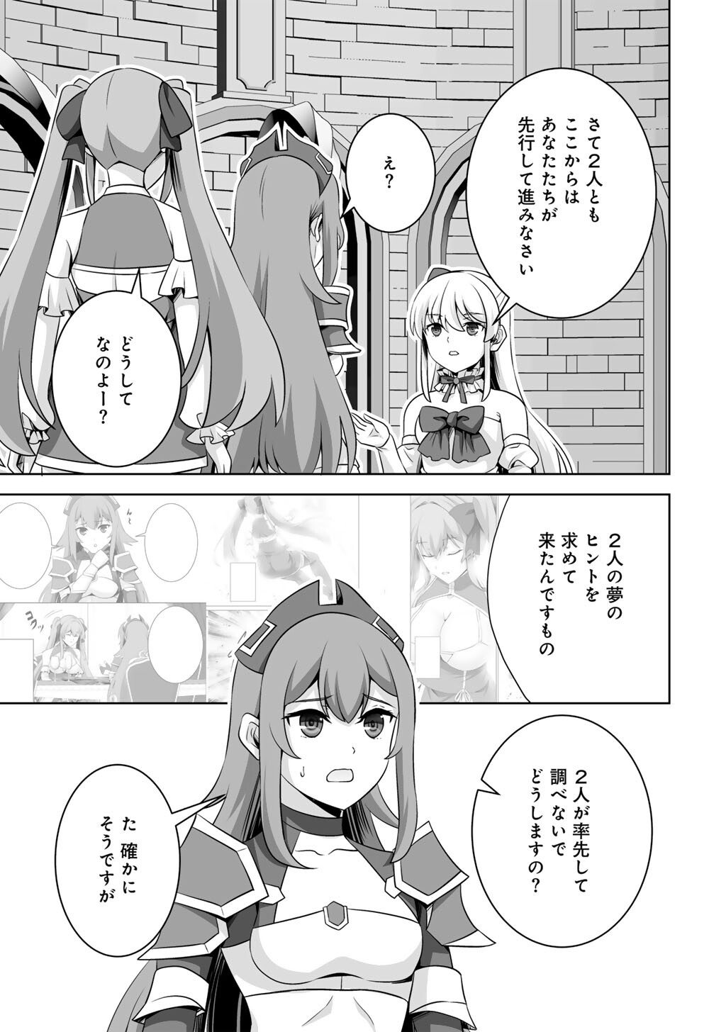 神の手違いで死んだらチートガン積みで異世界に放り込まれました 第74話 - Page 33