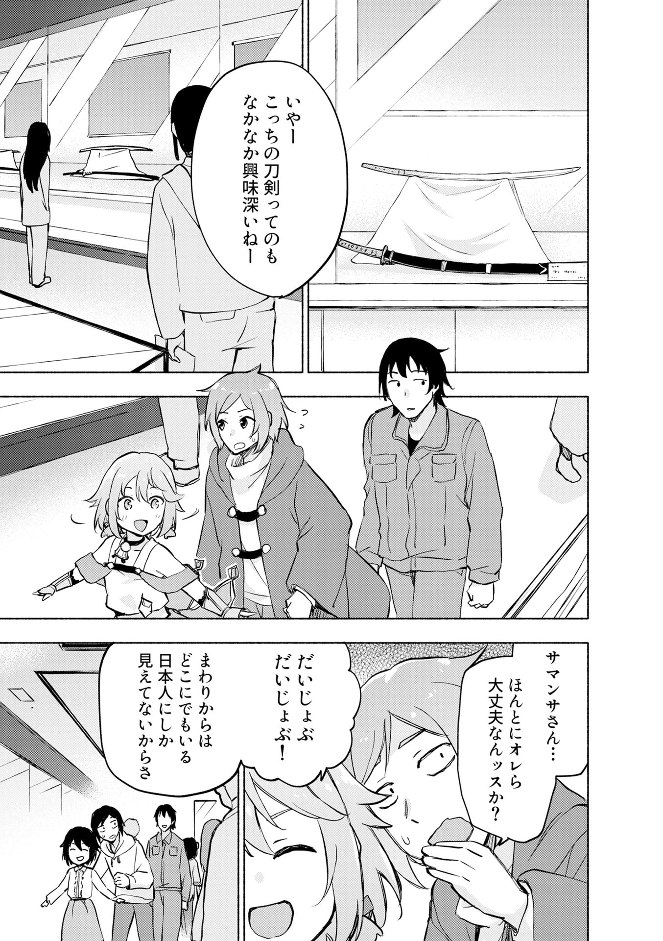 えっ、転移失敗 成功 第53話 - Page 3