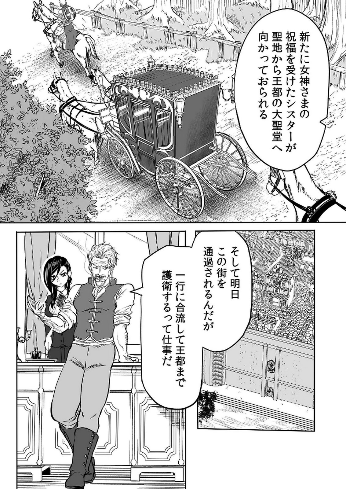今日から使える異世界恋愛マニュアル 第11話 - Page 24
