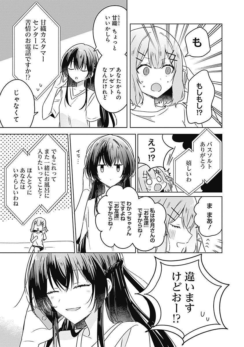 わたしが恋人になれるわけないじゃん、ムリムリ 第37.5話 - Page 4