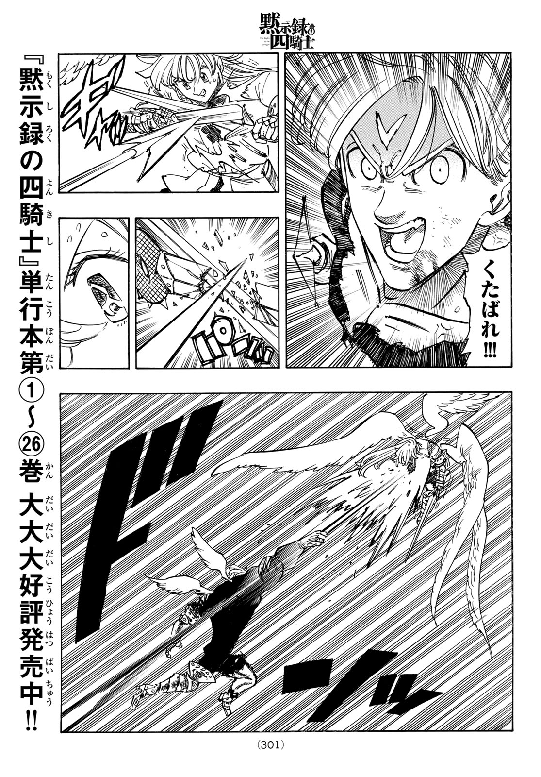 黙示録の四騎士 仮 第241話 - Page 13