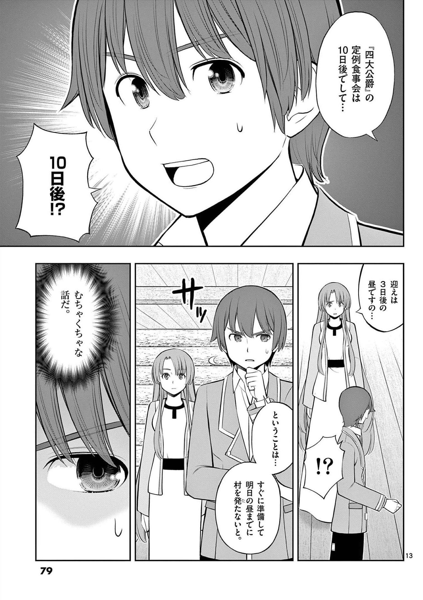 お菓子職人の成り上がり 天才パティシエの領地経営 第21話 - Page 13