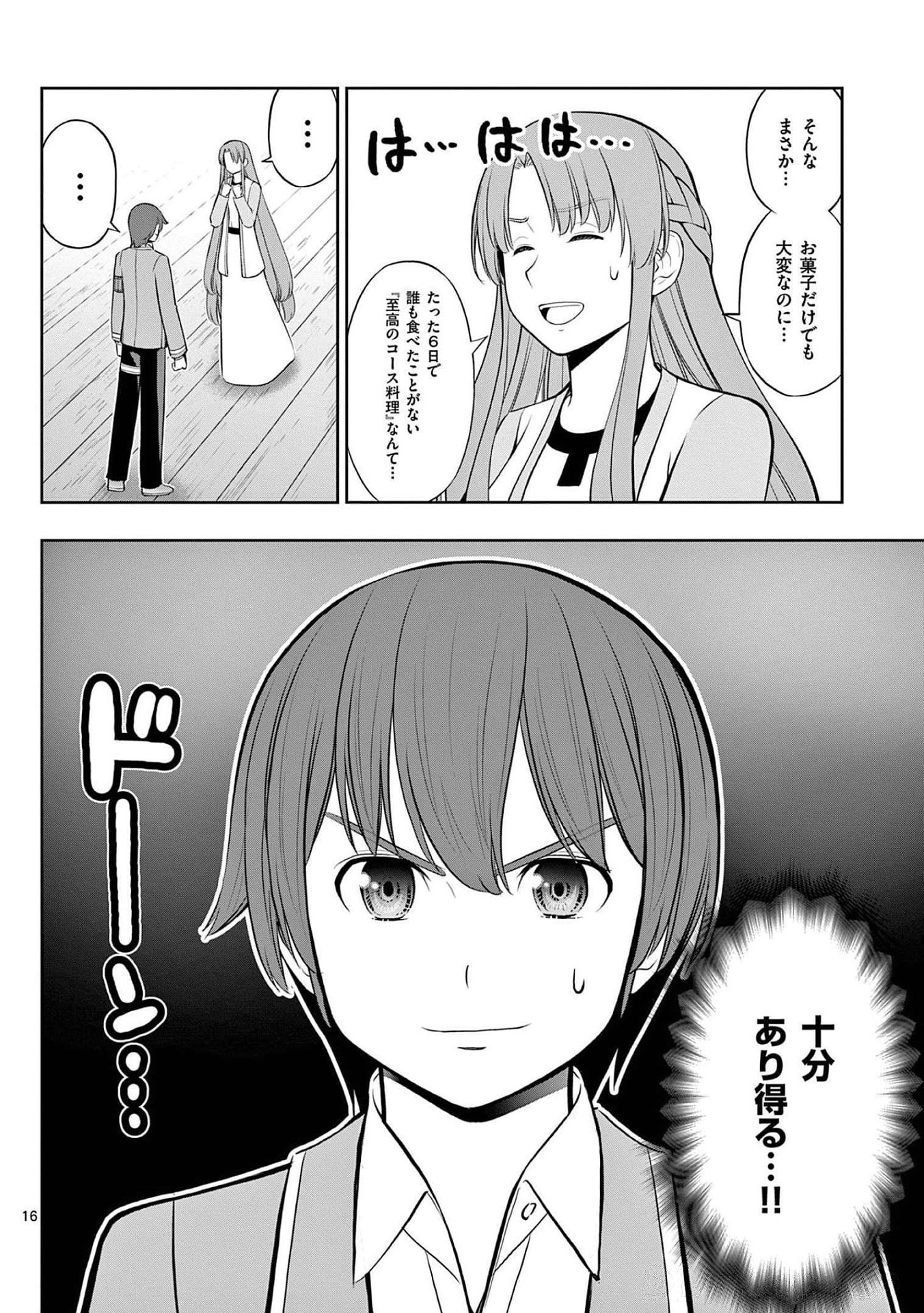 お菓子職人の成り上がり 天才パティシエの領地経営 第21話 - Page 16