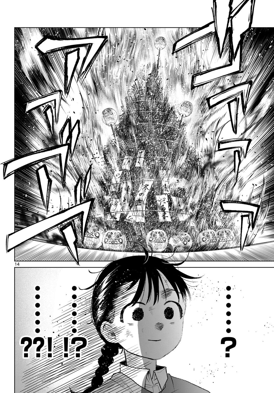 百瀬アキラの初恋破綻中。 第86話 - Page 14