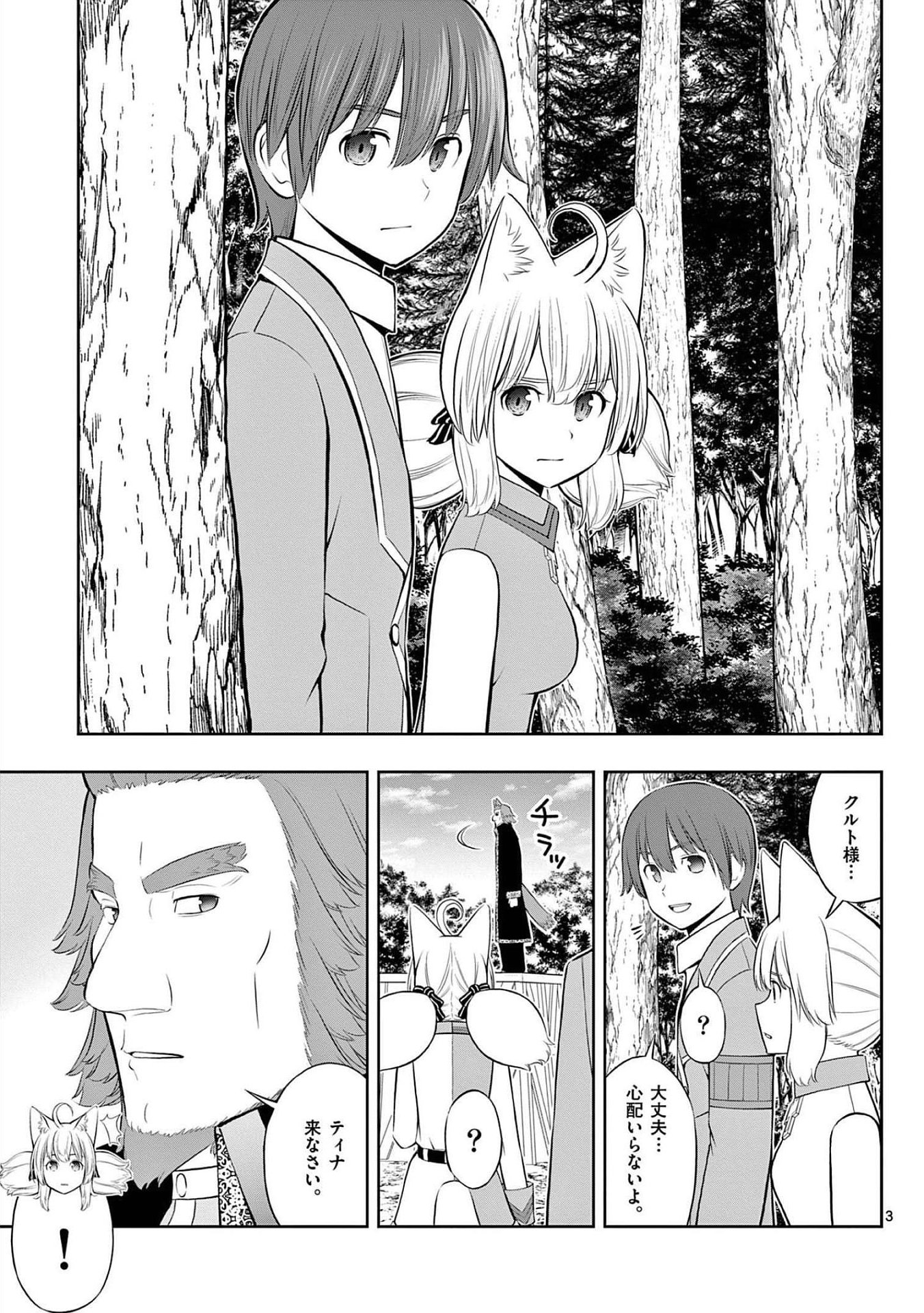 お菓子職人の成り上がり 天才パティシエの領地経営 第19話 - Page 3