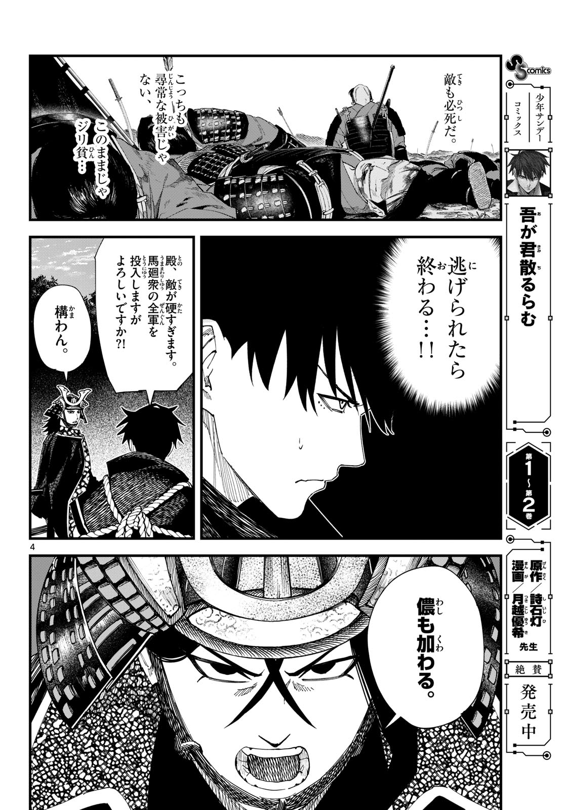 Aga Kimi Chiruramu Agakimi Chiruramu 吾が君散るらむ 第29話 - Page 4
