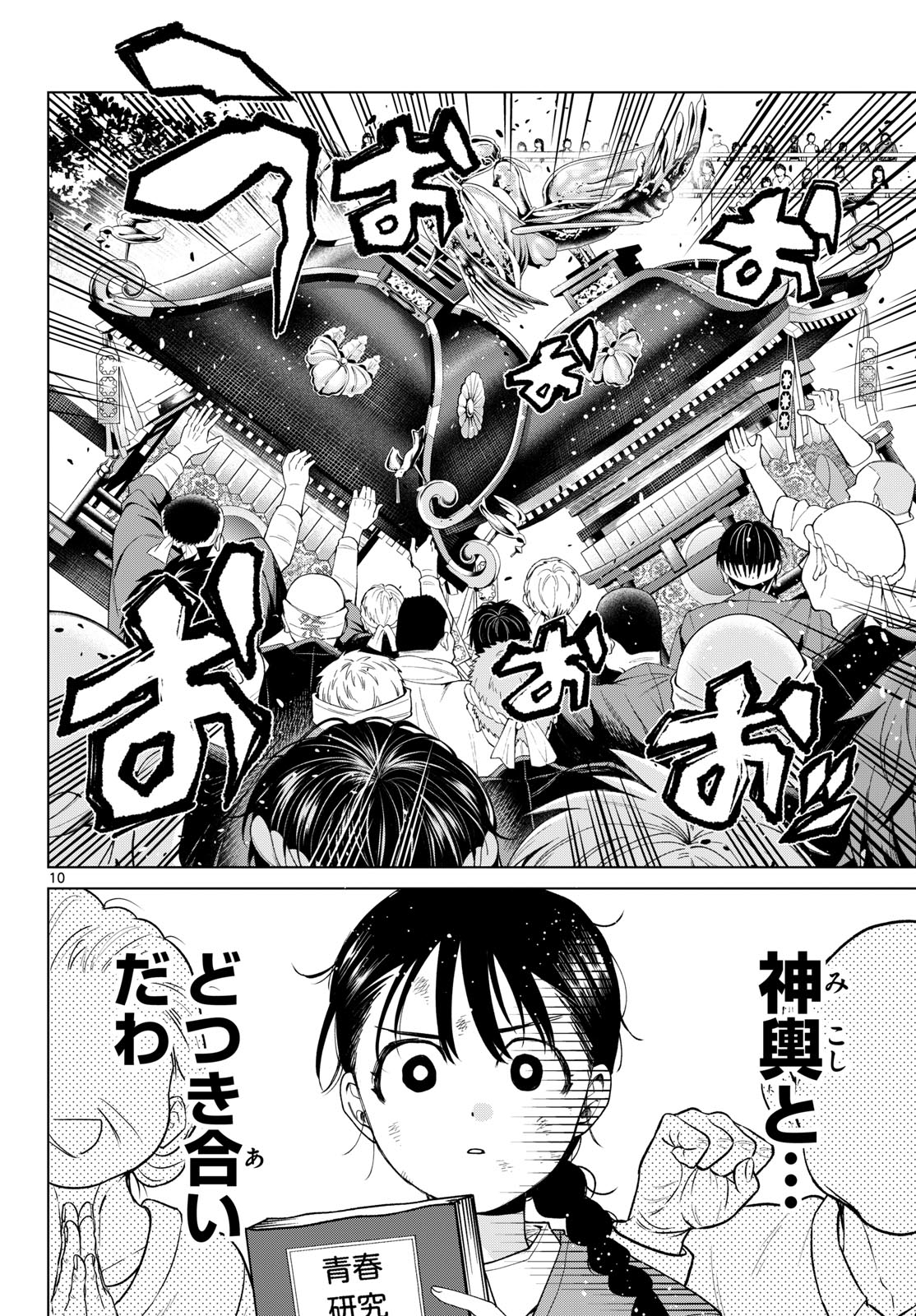 百瀬アキラの初恋破綻中。 第86話 - Page 10