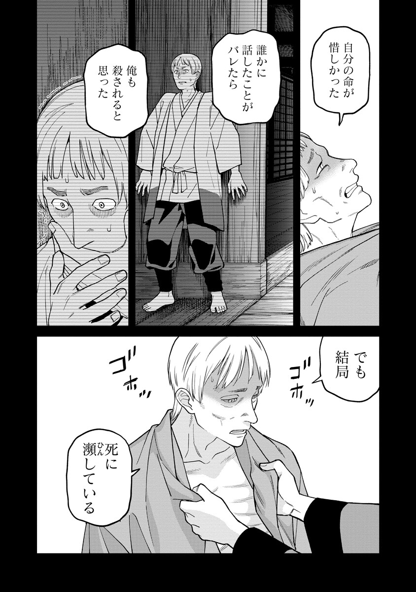 石神戦記 第35話 - Page 26