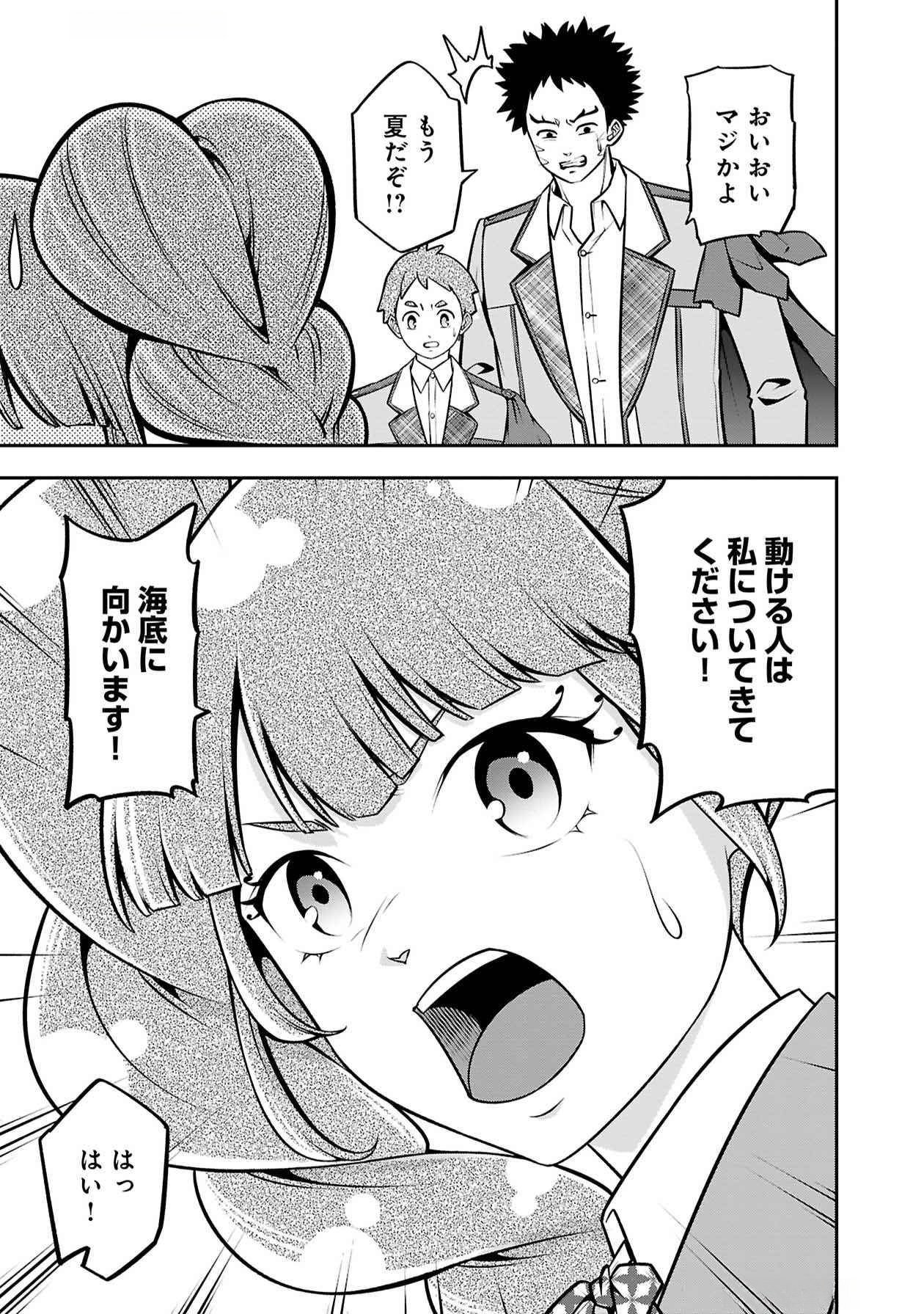 戦慄の魔術師と五帝獣 第51話 - Page 28