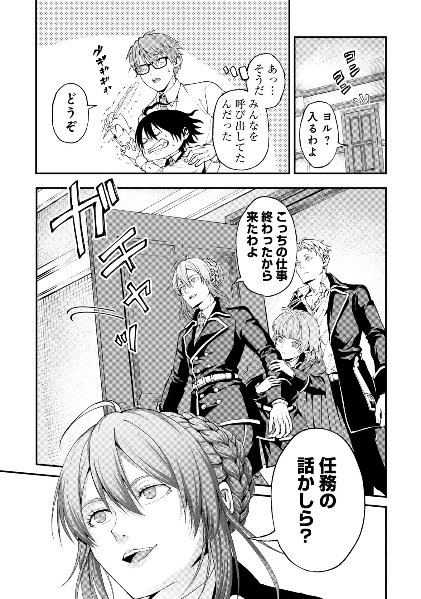 妖精や魔術師対策よりもスイーツが大事 第1話 - Page 57