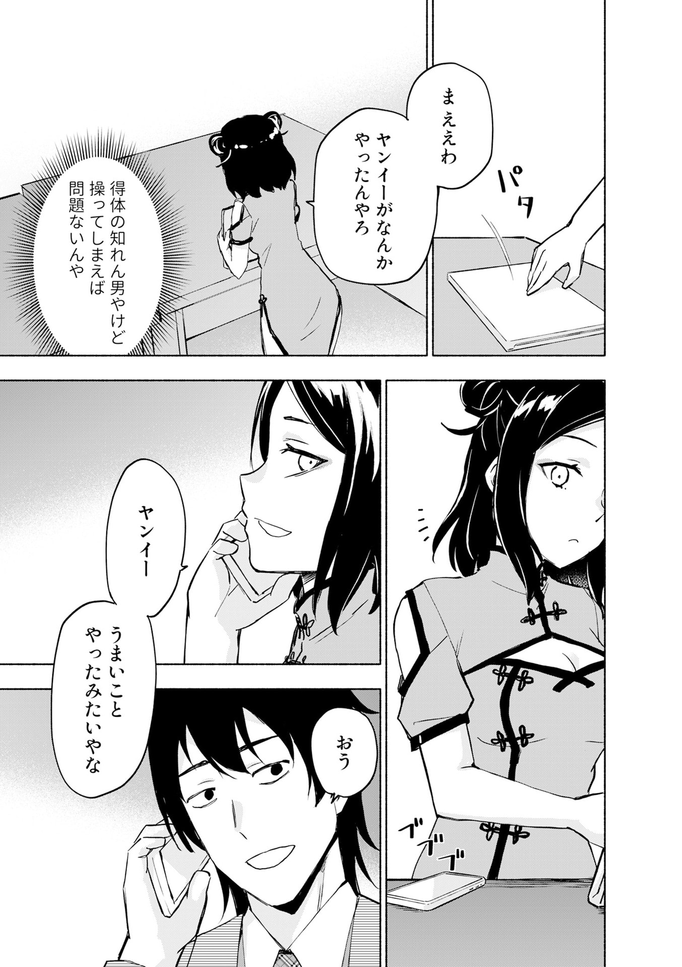 えっ、転移失敗 成功 第57話 - Page 19