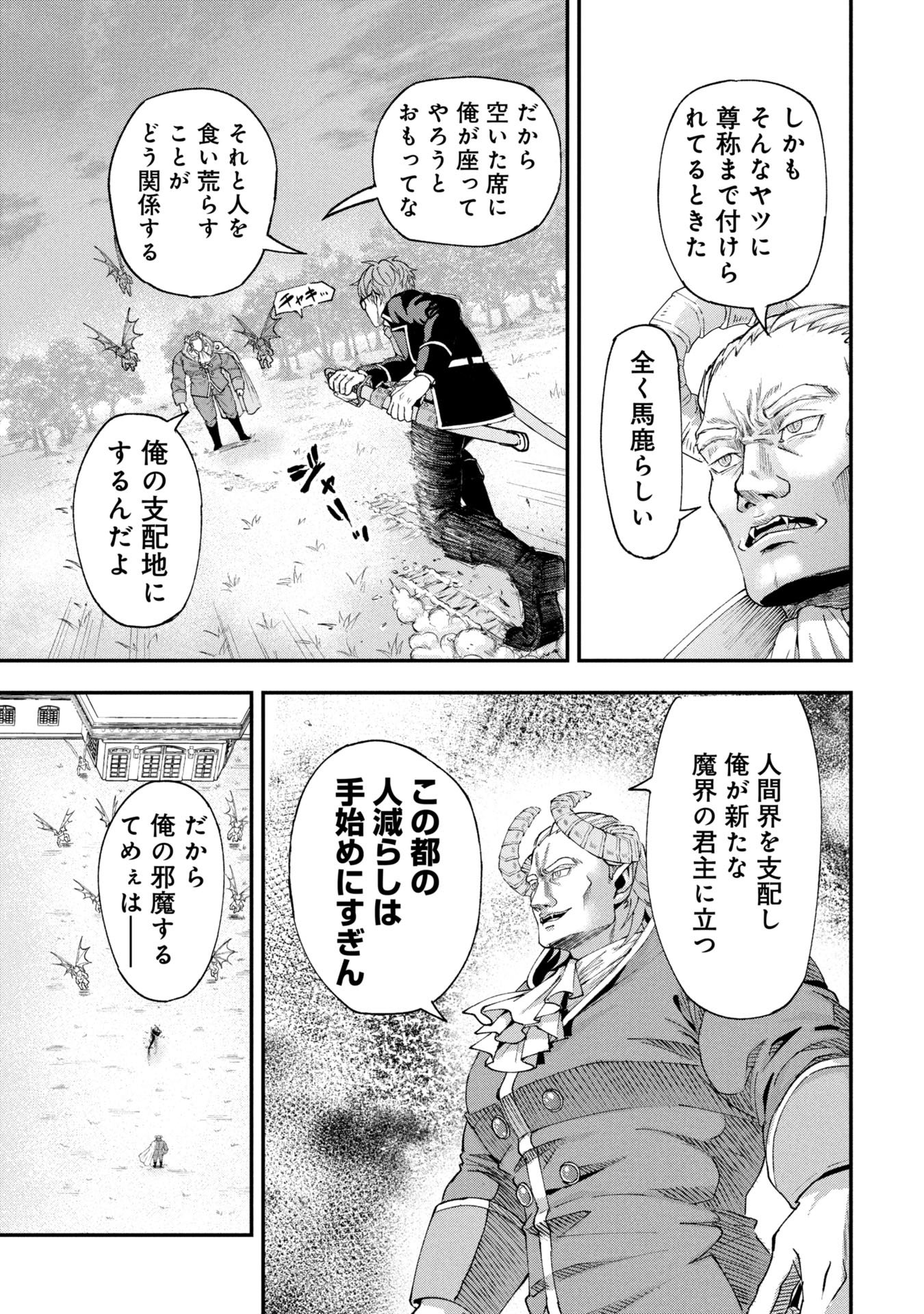 妖精や魔術師対策よりもスイーツが大事 第1話 - Page 23