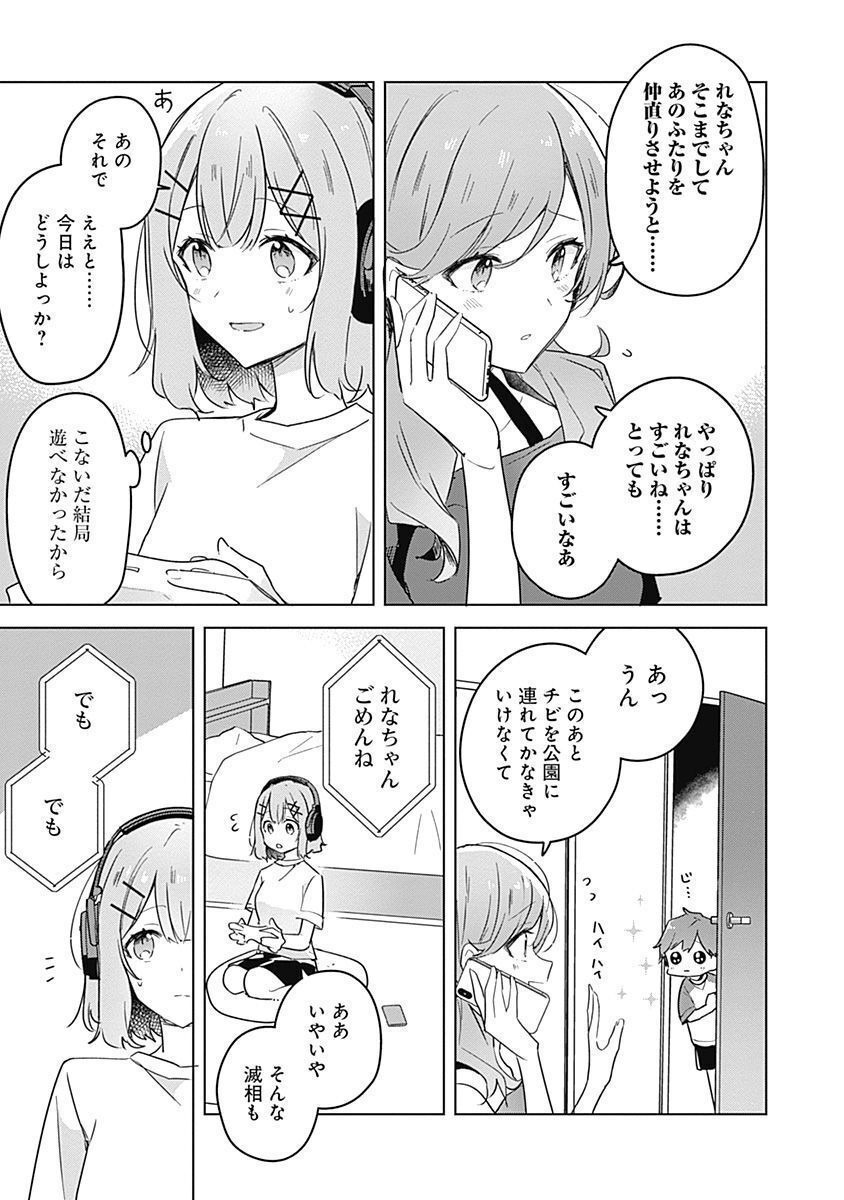 わたしが恋人になれるわけないじゃん、ムリムリ 第31話 - Page 9