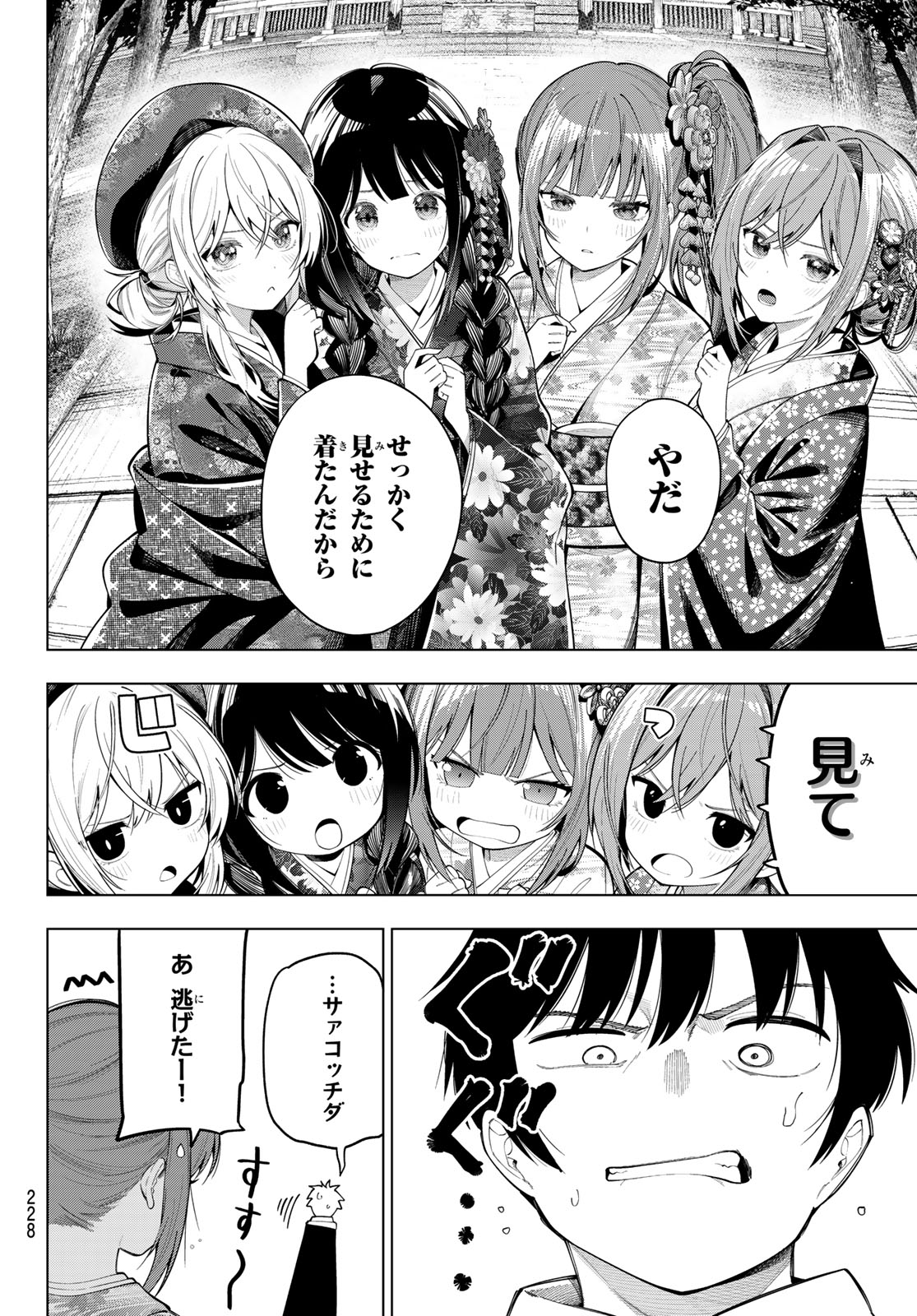 真夜中ハートチューン 第119話 - Page 12