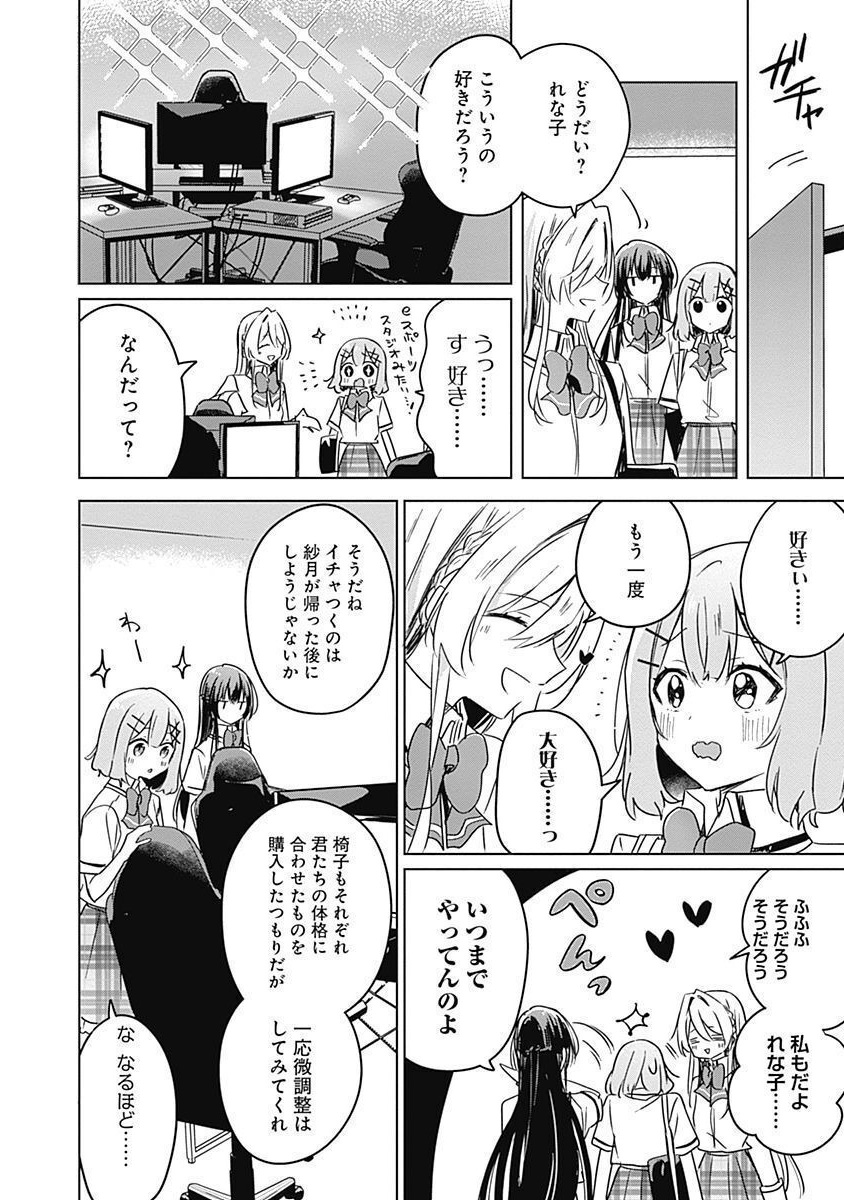 わたしが恋人になれるわけないじゃん、ムリムリ 第34話 - Page 6