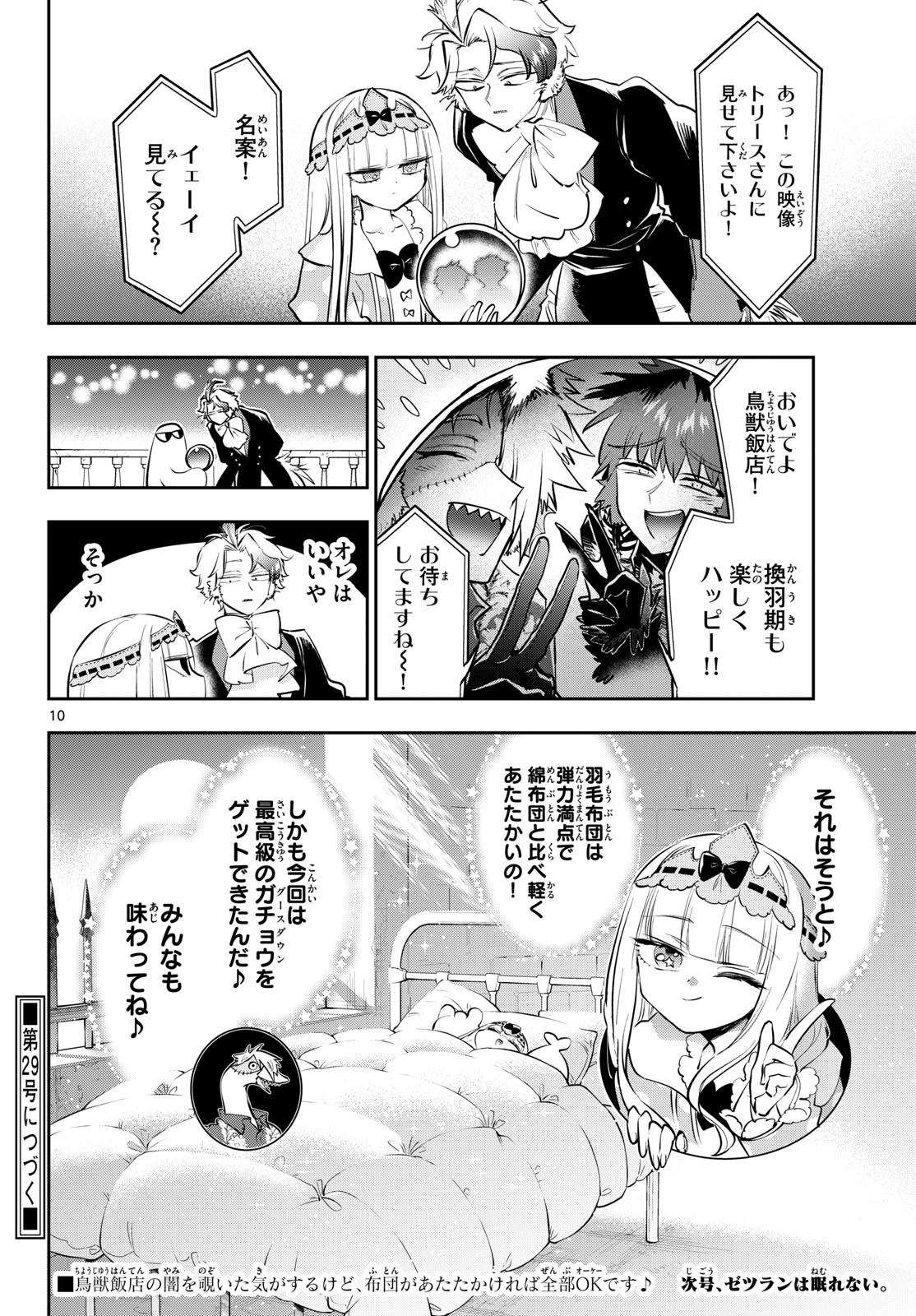 在魔王城说晚安 魔王城でおやすみ 第442話 - Page 10