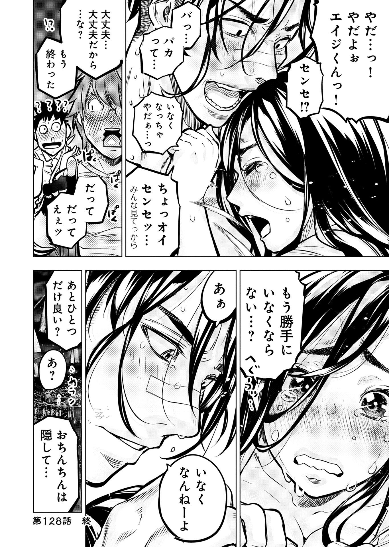 インゴシマ 第128話 - Page 22
