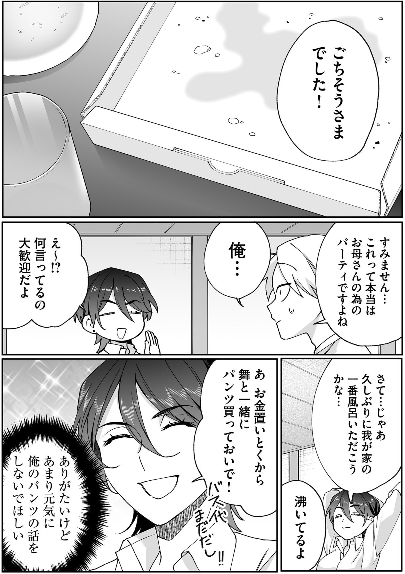 地雷なんですか 第80.1話 - Page 5