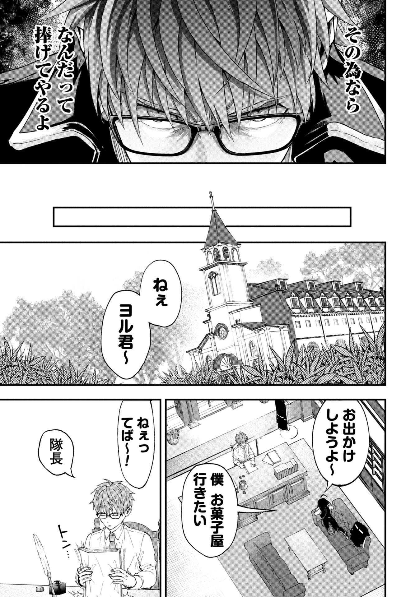 妖精や魔術師対策よりもスイーツが大事 第1話 - Page 55