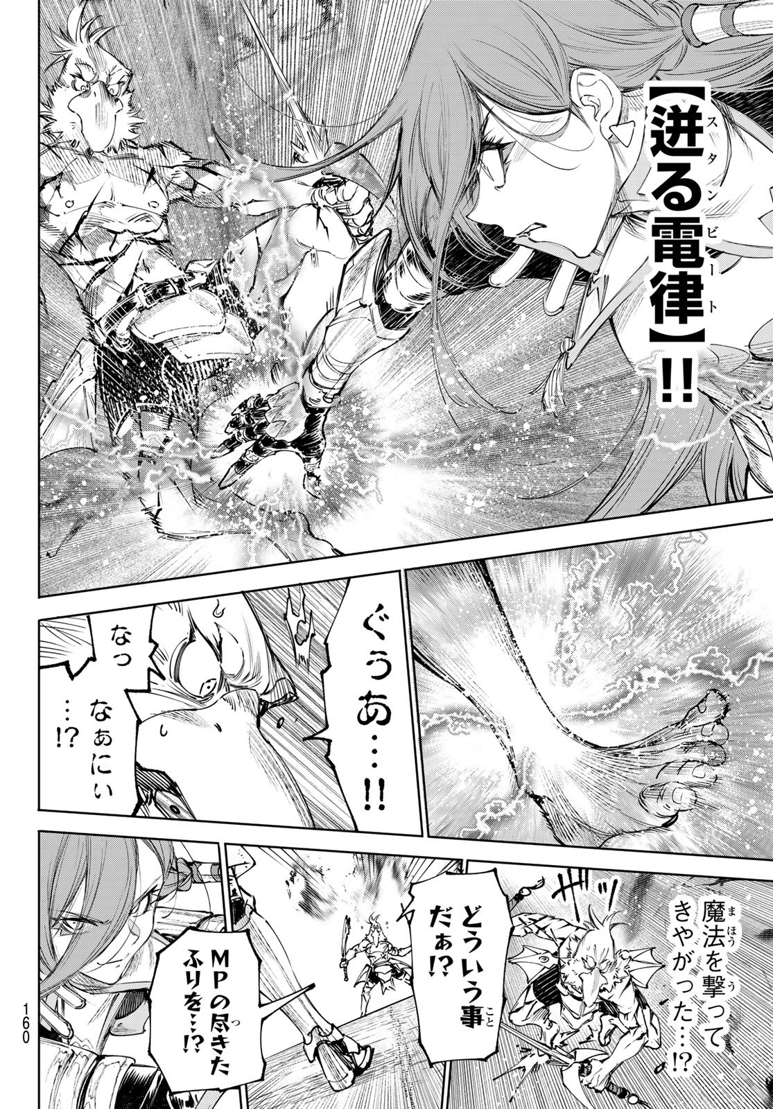 シャングリラ・フロンティア〜クソゲーハンター、神ゲーに挑まんとす〜 第268話 - Page 10