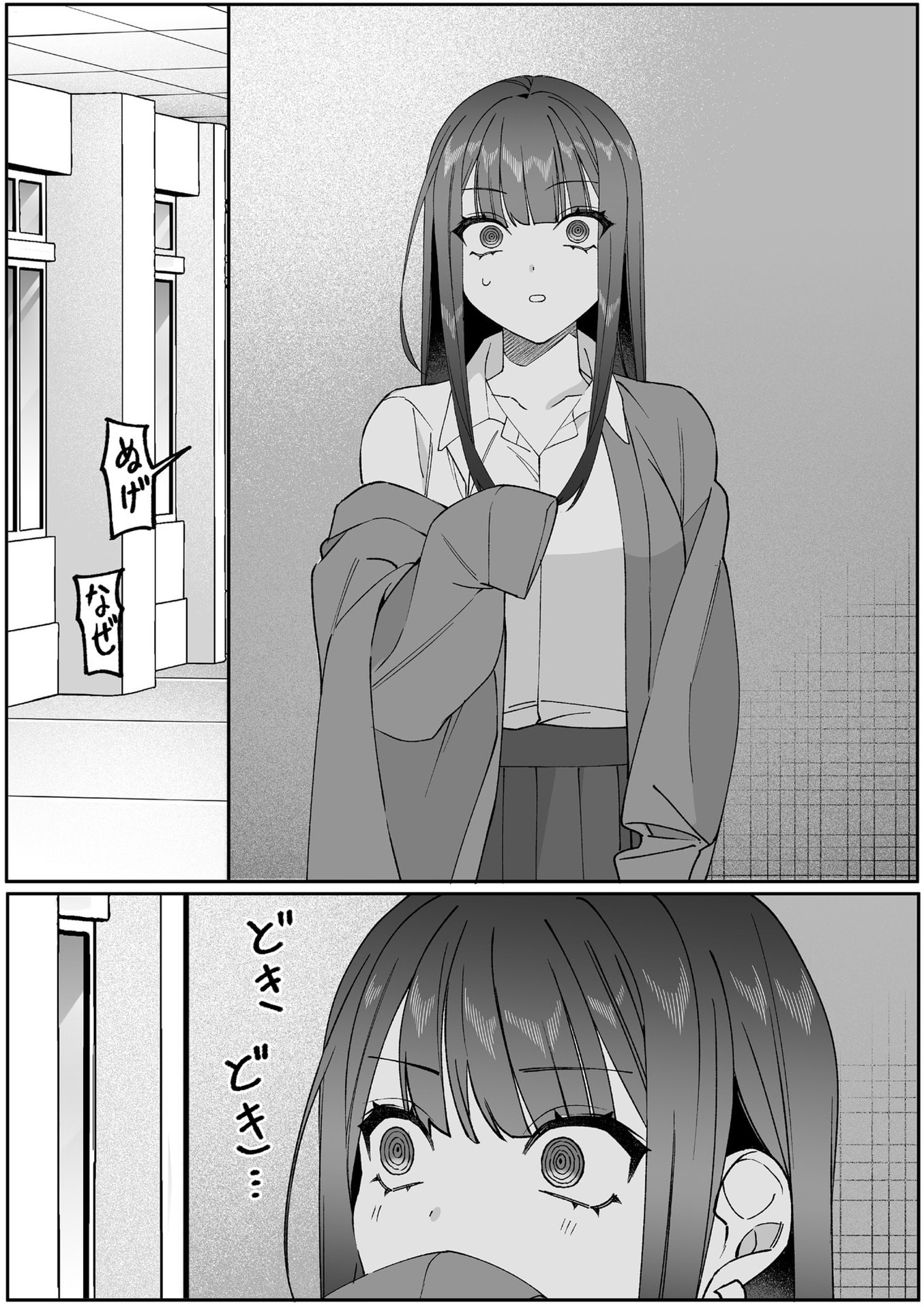 地雷なんですか 第85話 - Page 6