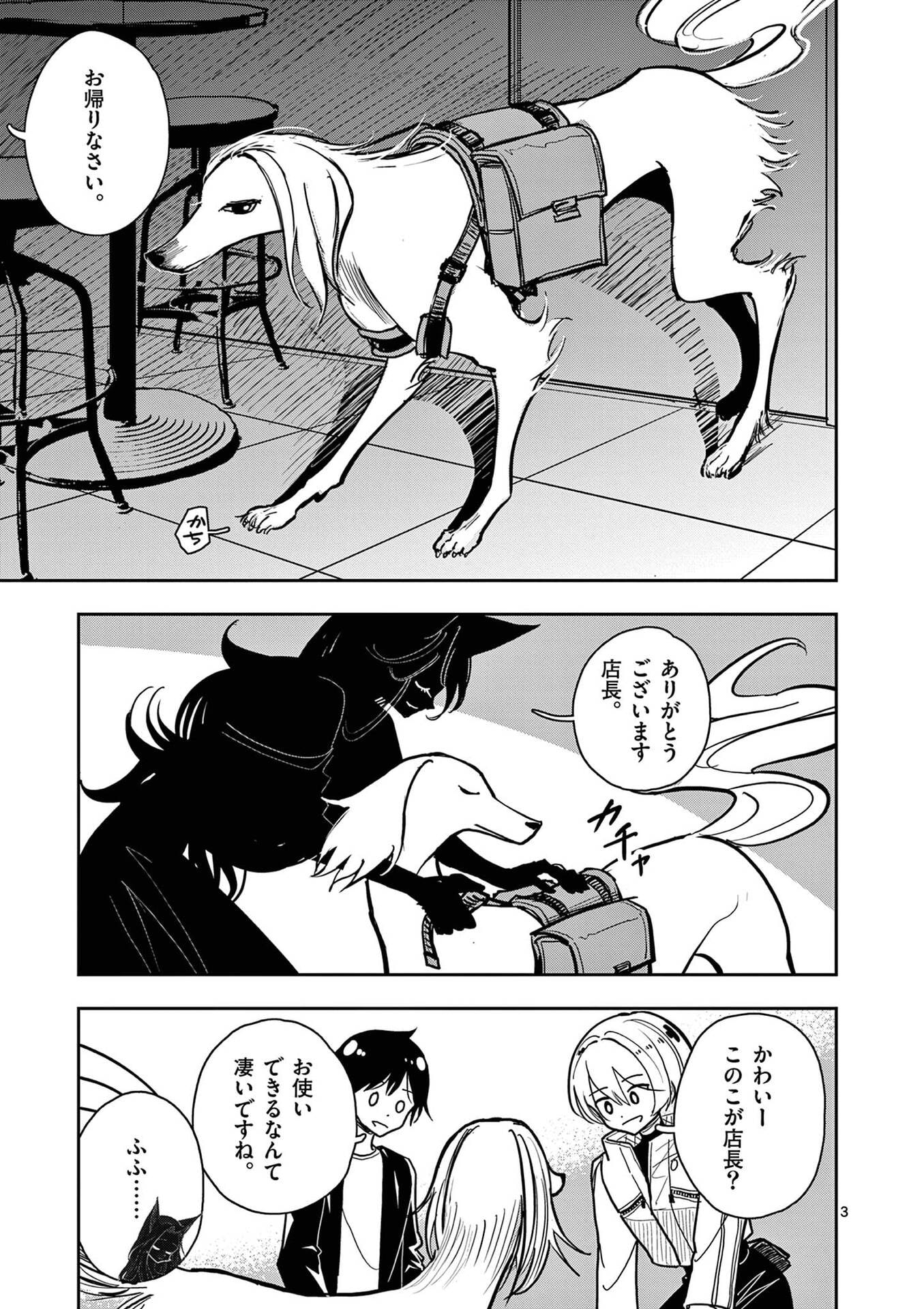 その炎の名は性癖 第29話 - Page 3