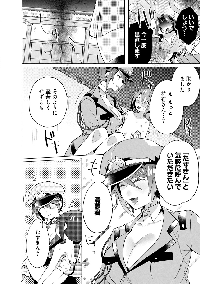 帝都お掃除奉仕団 第17話 - Page 16