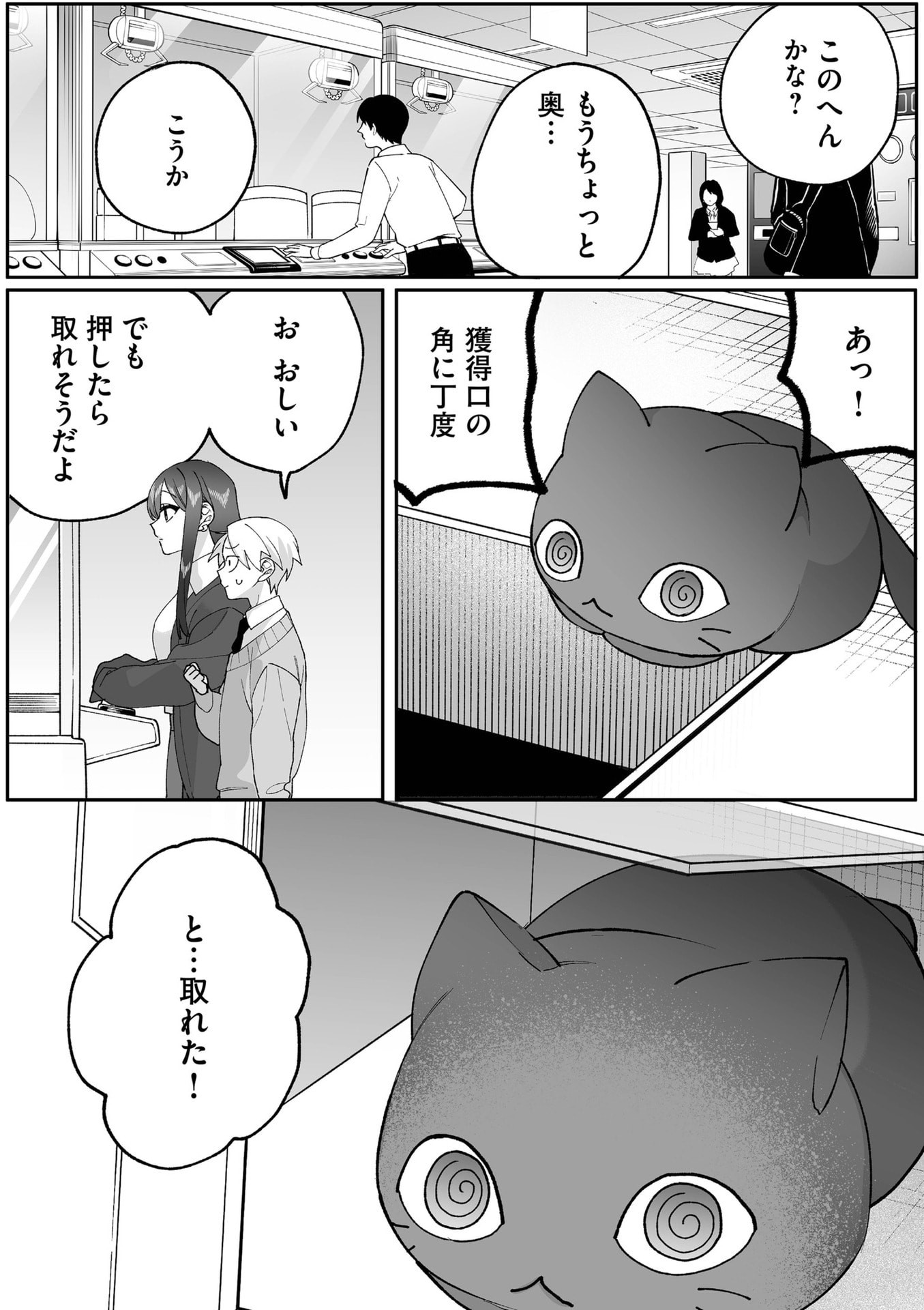 地雷なんですか 第87.5話 - Page 6