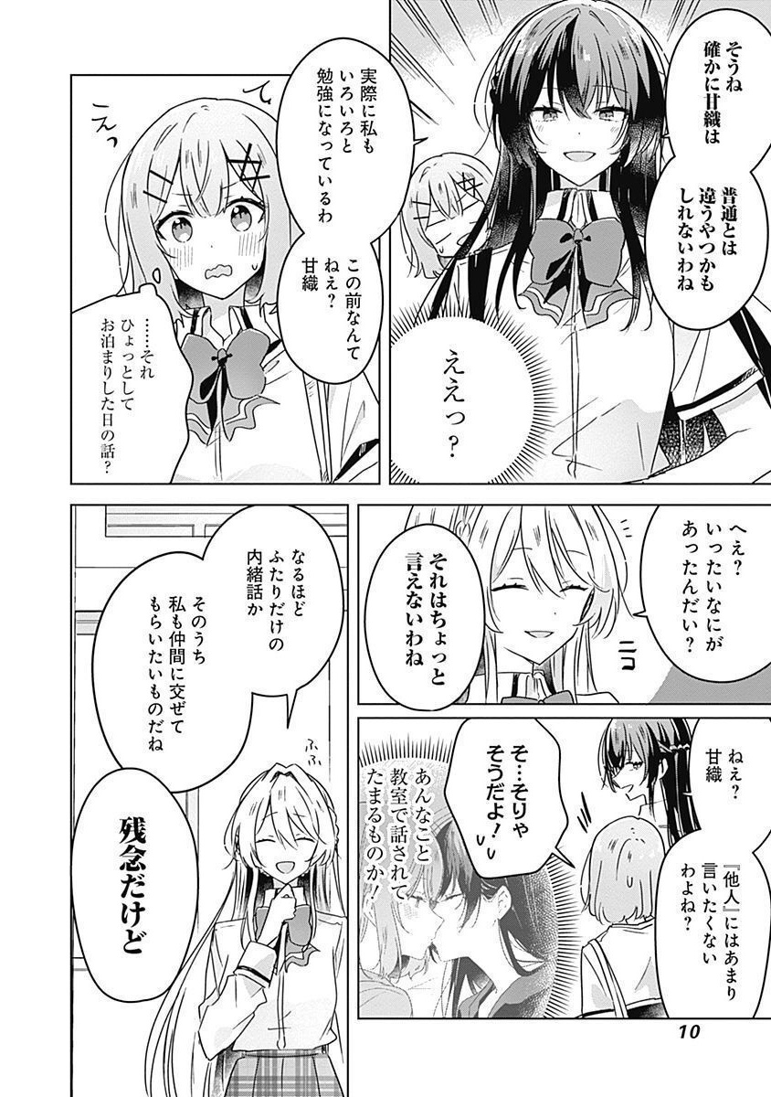 わたしが恋人になれるわけないじゃん、ムリムリ 第27話 - Page 8