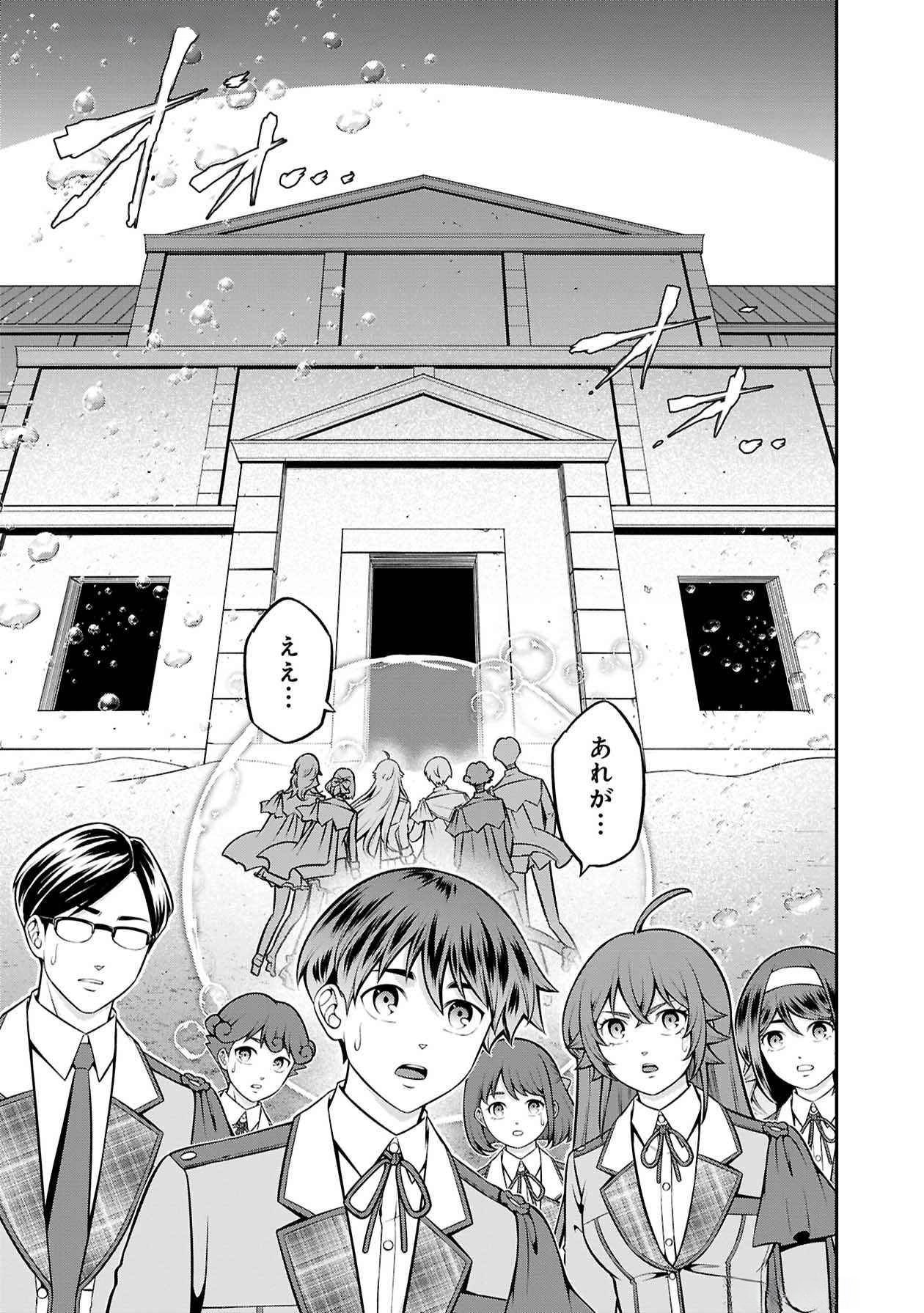 戦慄の魔術師と五帝獣 第47話 - Page 6